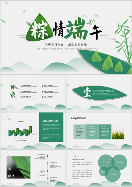 绿色中国风棕情端午PPT模板
