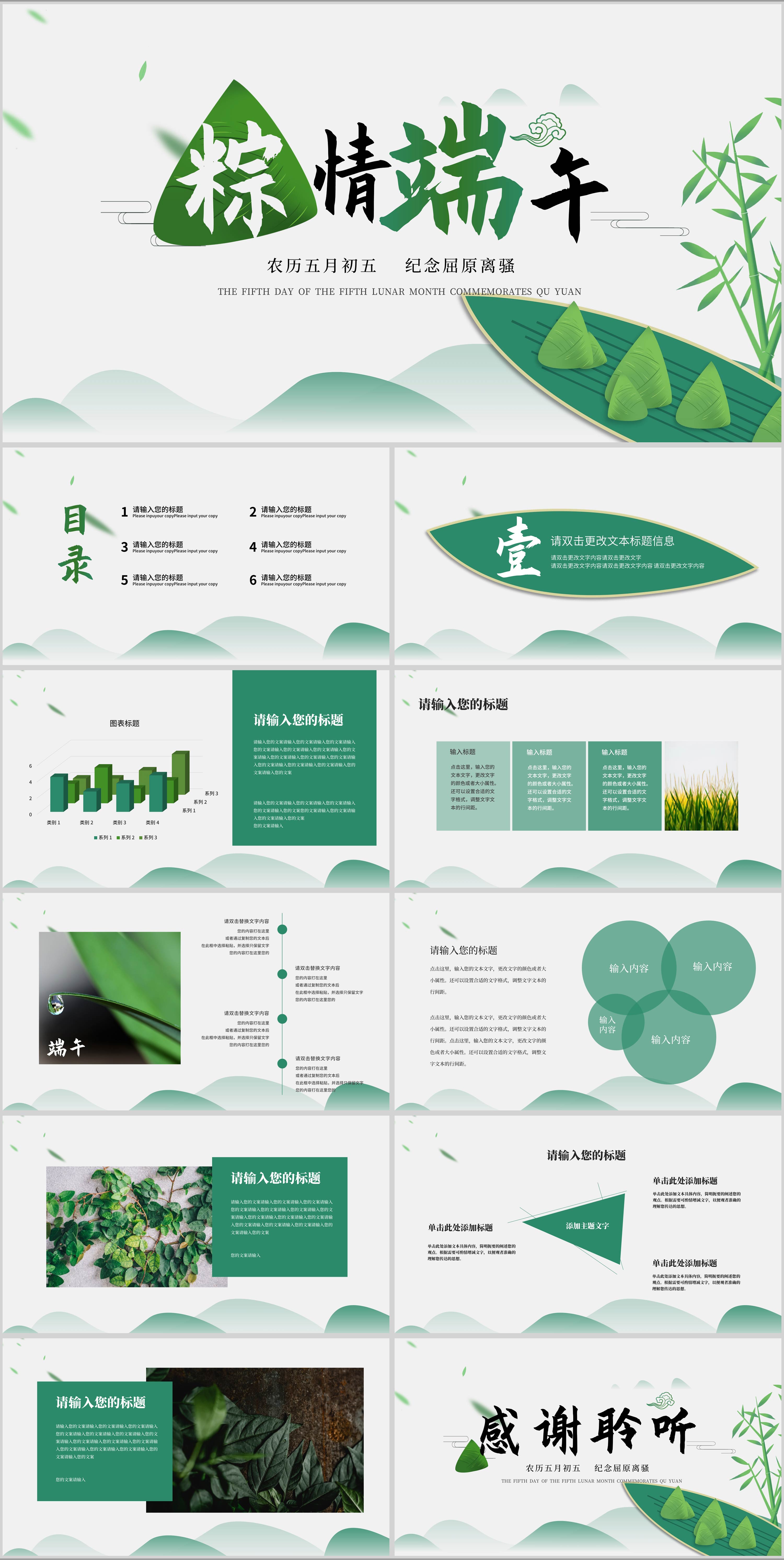绿色中国风棕情端午PPT模板