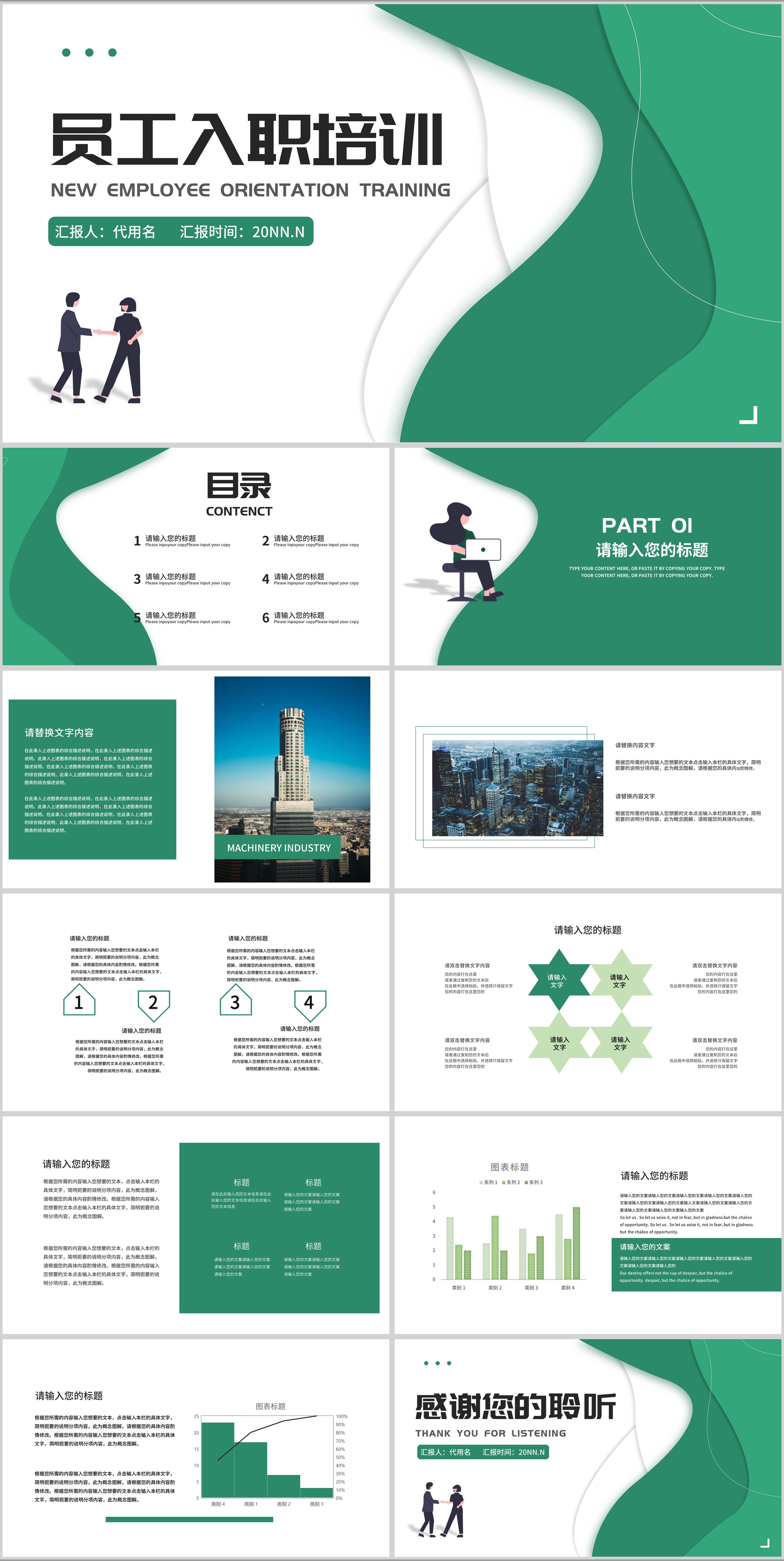 绿色插画风员工入职培训PPT模板