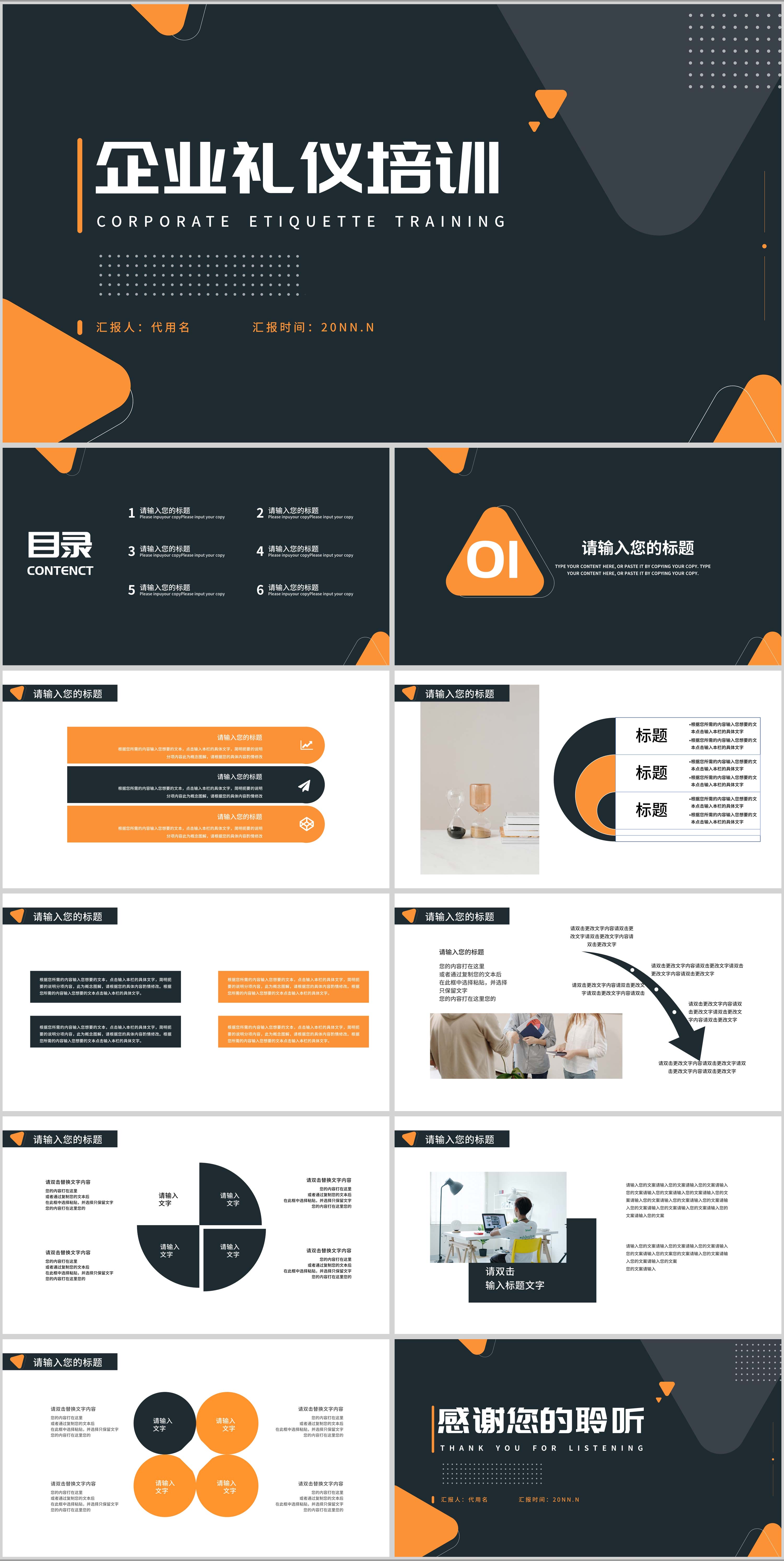黑色简约风企业礼仪培训PPT模板