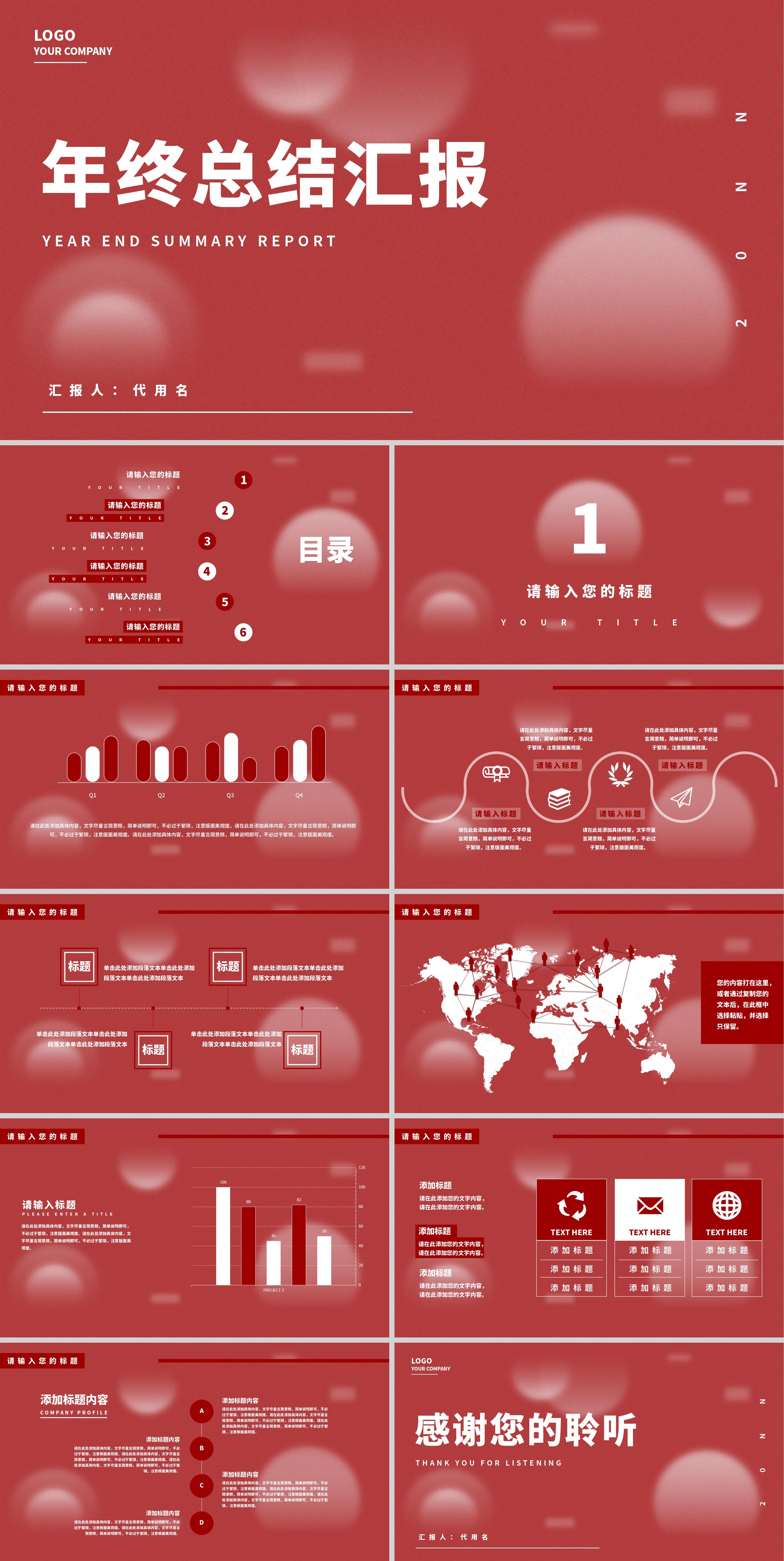 红色简约风年终总结汇报PPT模板