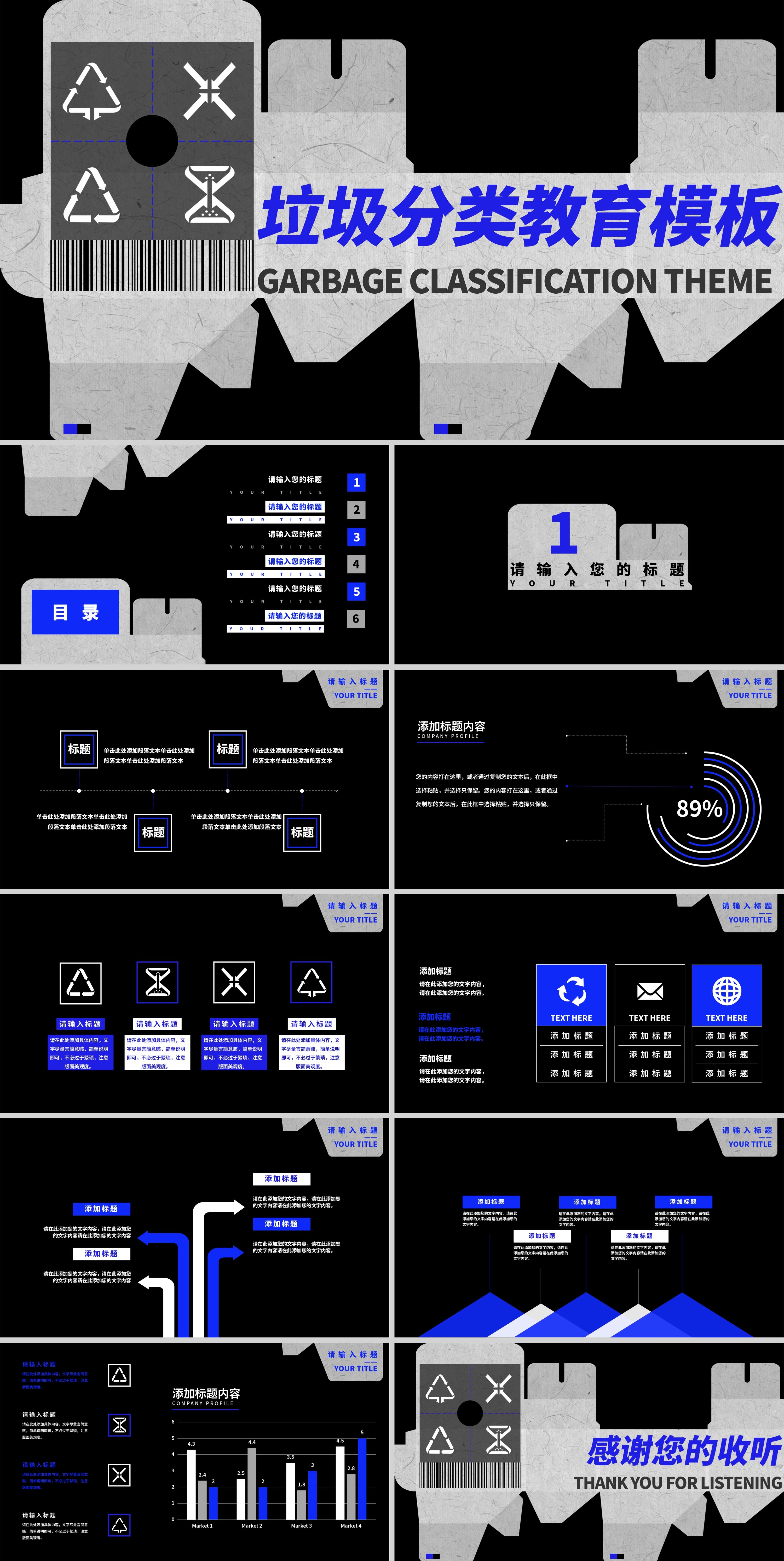 黑色简约垃圾分类教育PPT模板