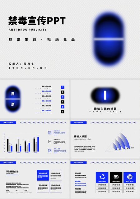 白色纹理风禁毒宣传PPT模板
