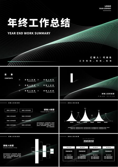 黑色科技风年终工作总结PPT模板