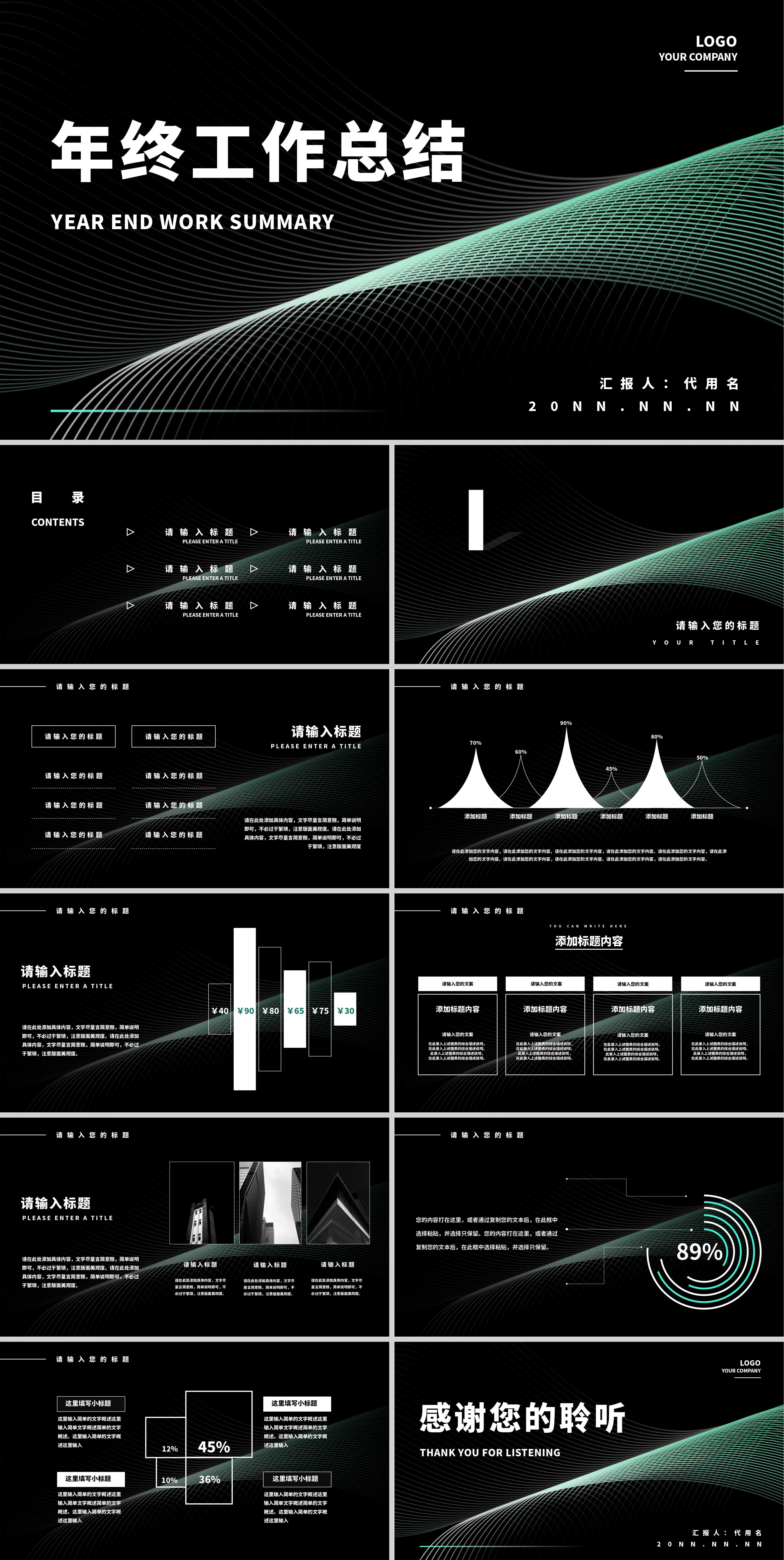 黑色科技风年终工作总结PPT模板