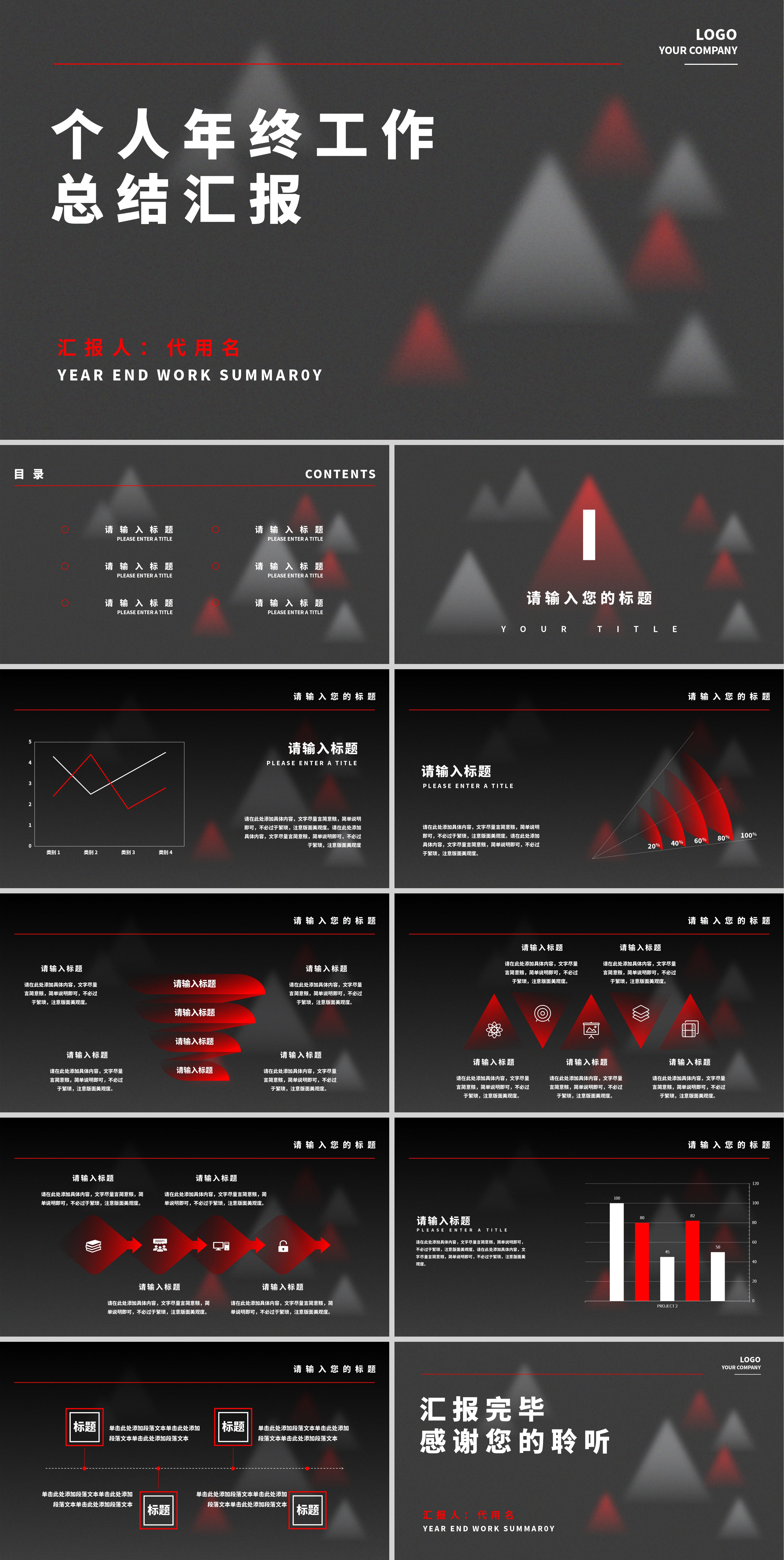 黑色简约风个人总结汇报PPT模板