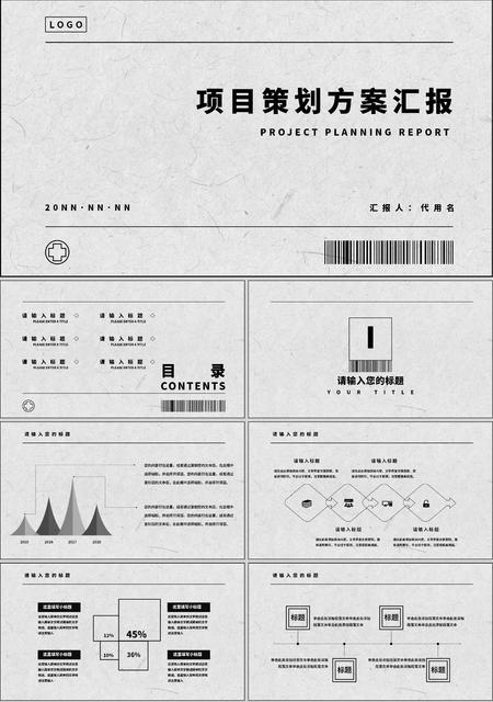 灰色商务风项目策划方案PPT模板