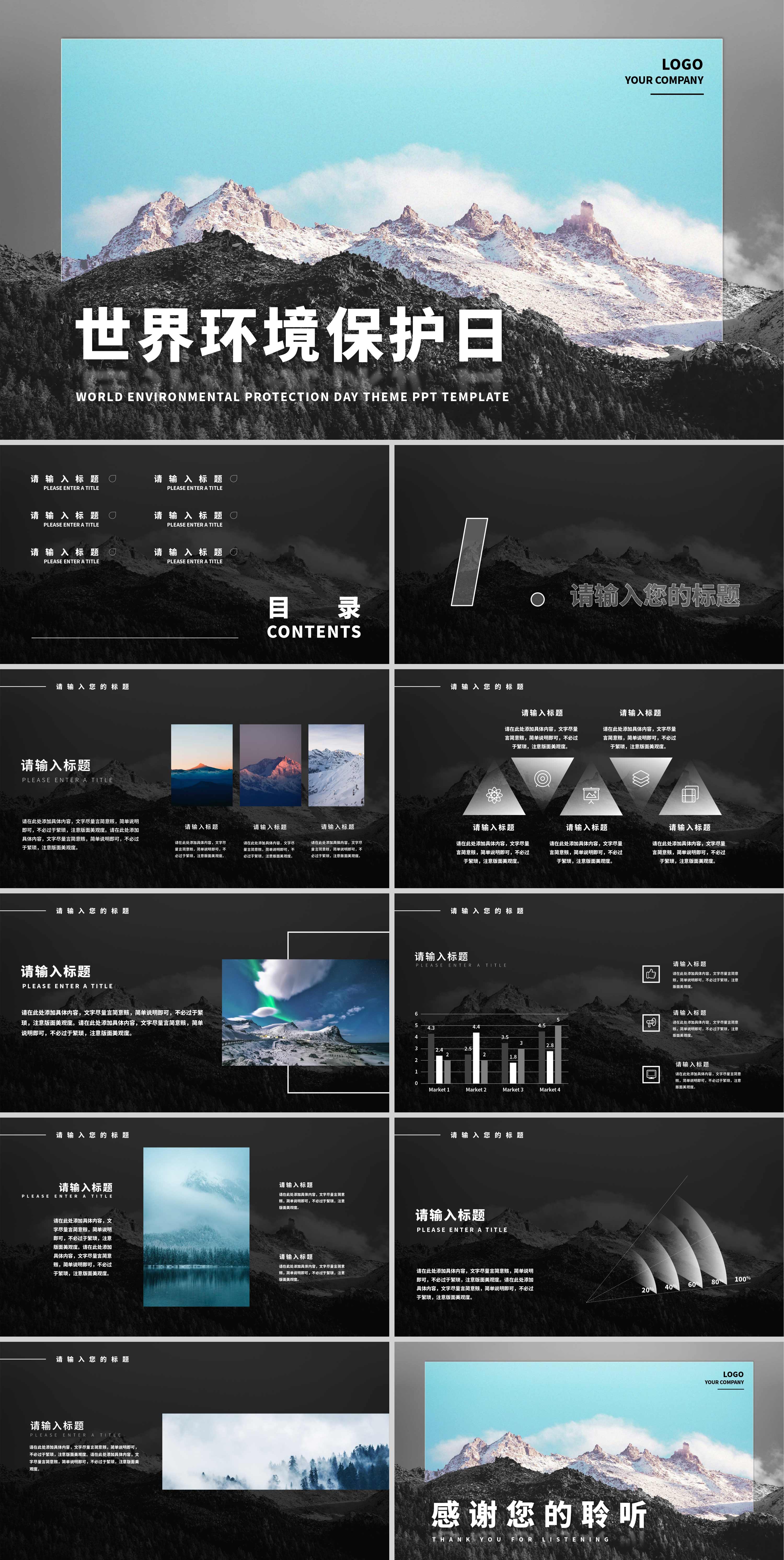 黑色自然风环境保护日PPT模板