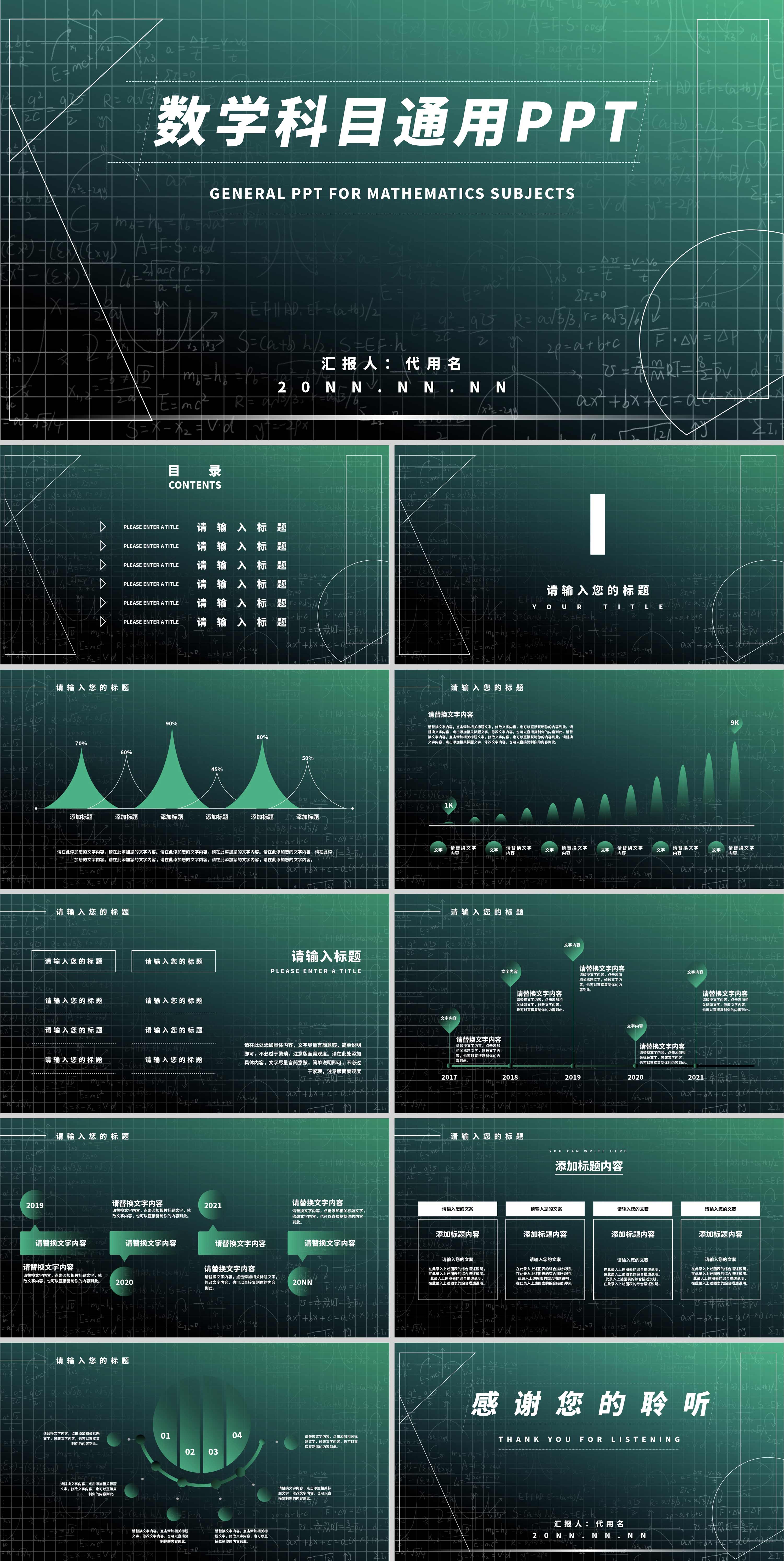 绿色渐变数学科目通用PPT模板