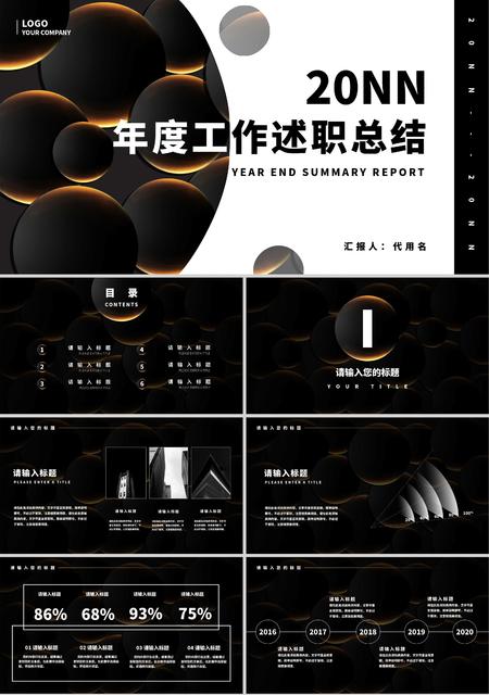 黑色几何简约风年度工作述职PPT模板