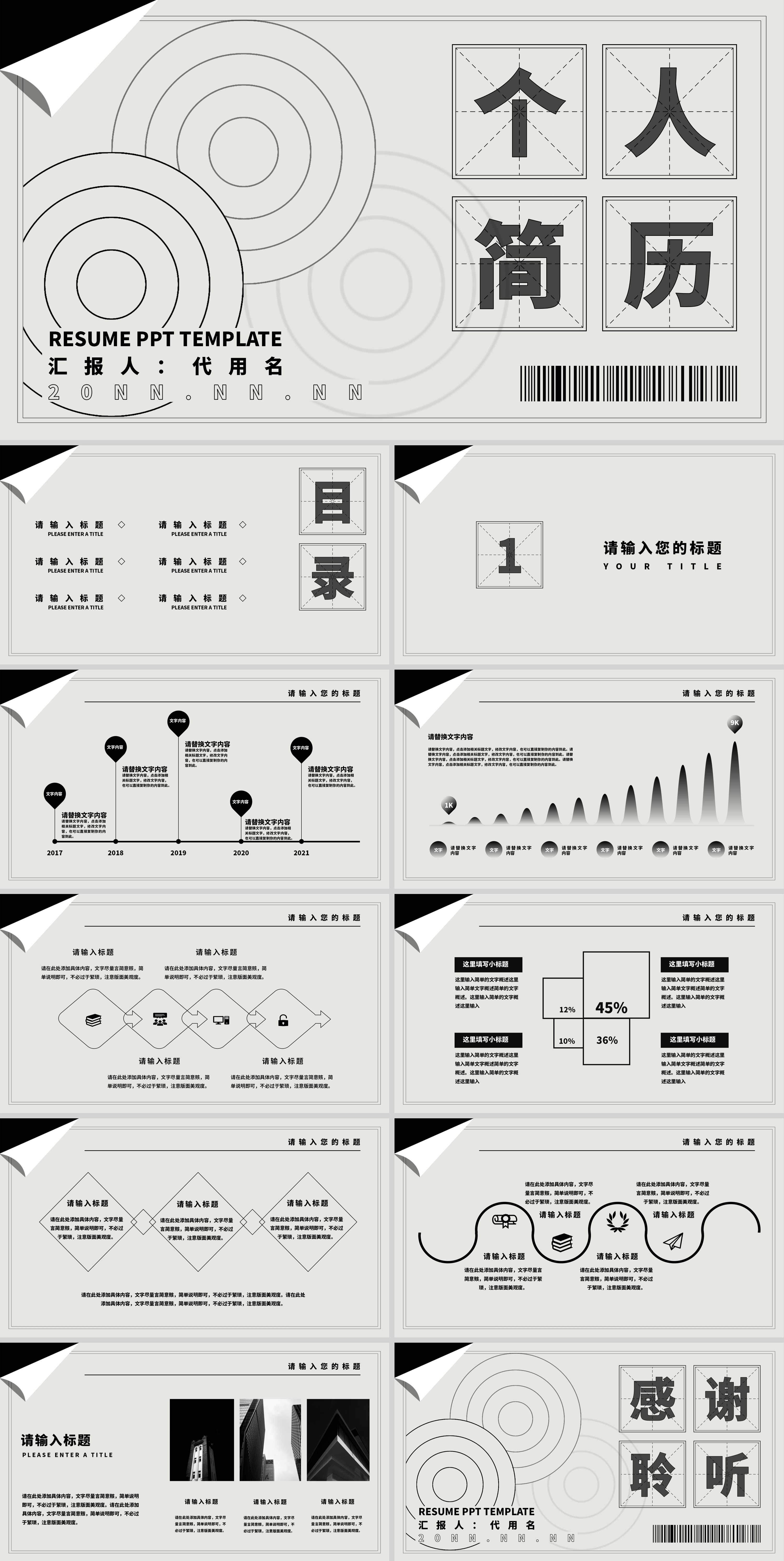 灰色简约风个人简历PPT模板