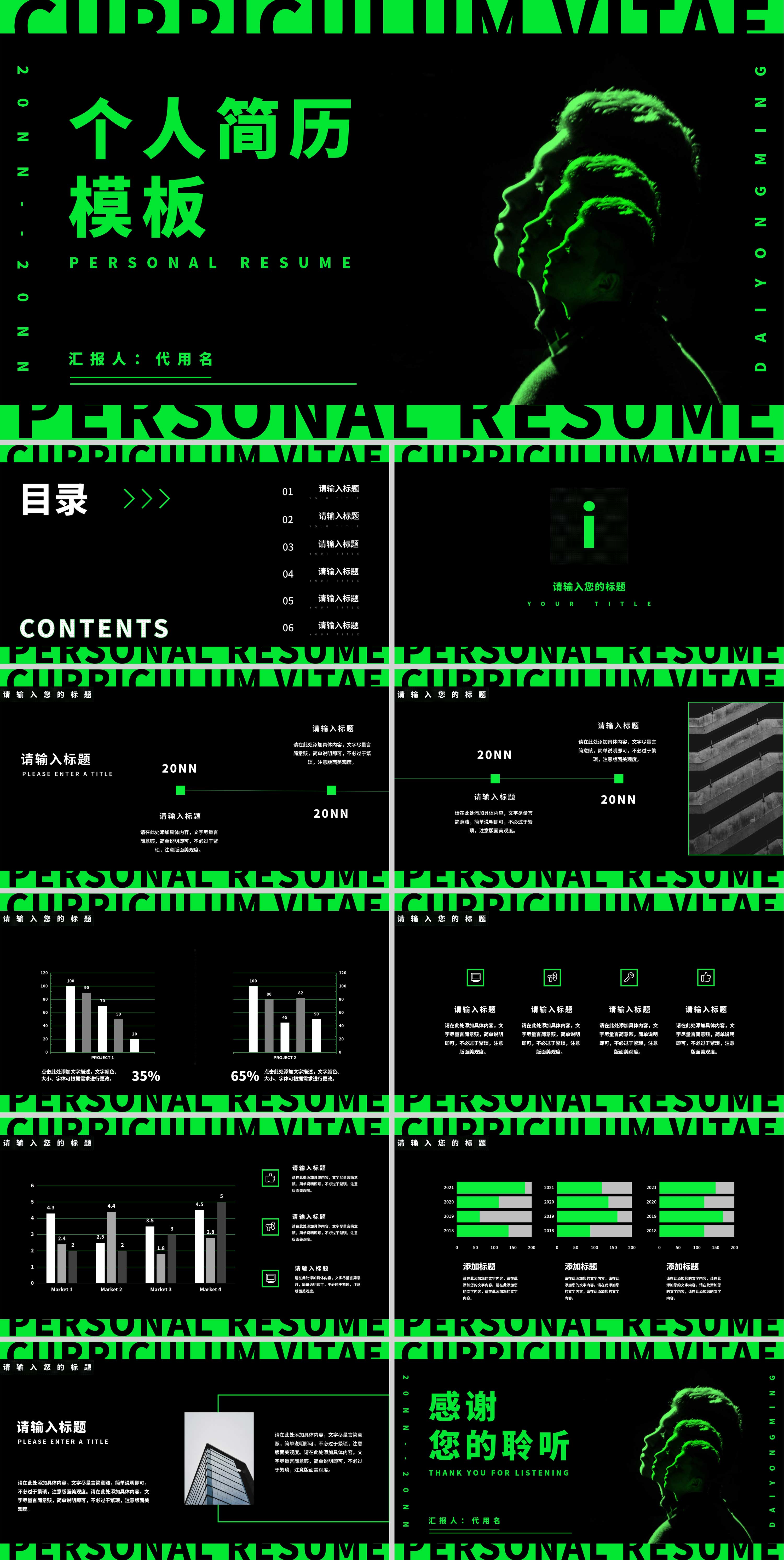 绿色欧美风个人简历PPT模板