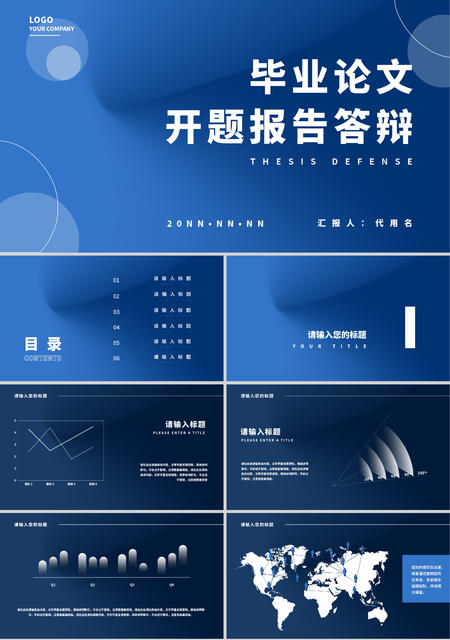 蓝色简约风毕业答辩PPT模板