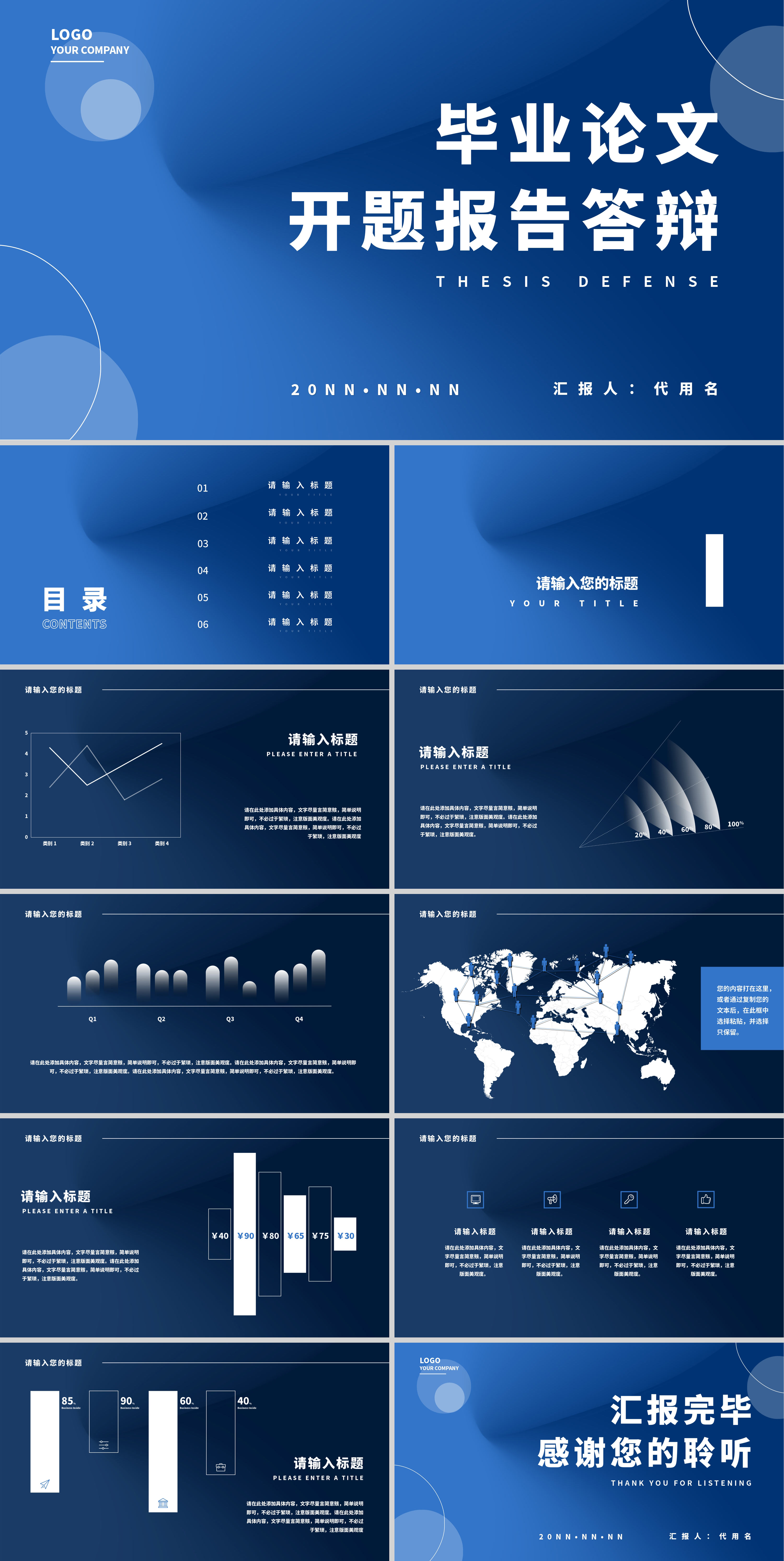 蓝色简约风毕业答辩PPT模板