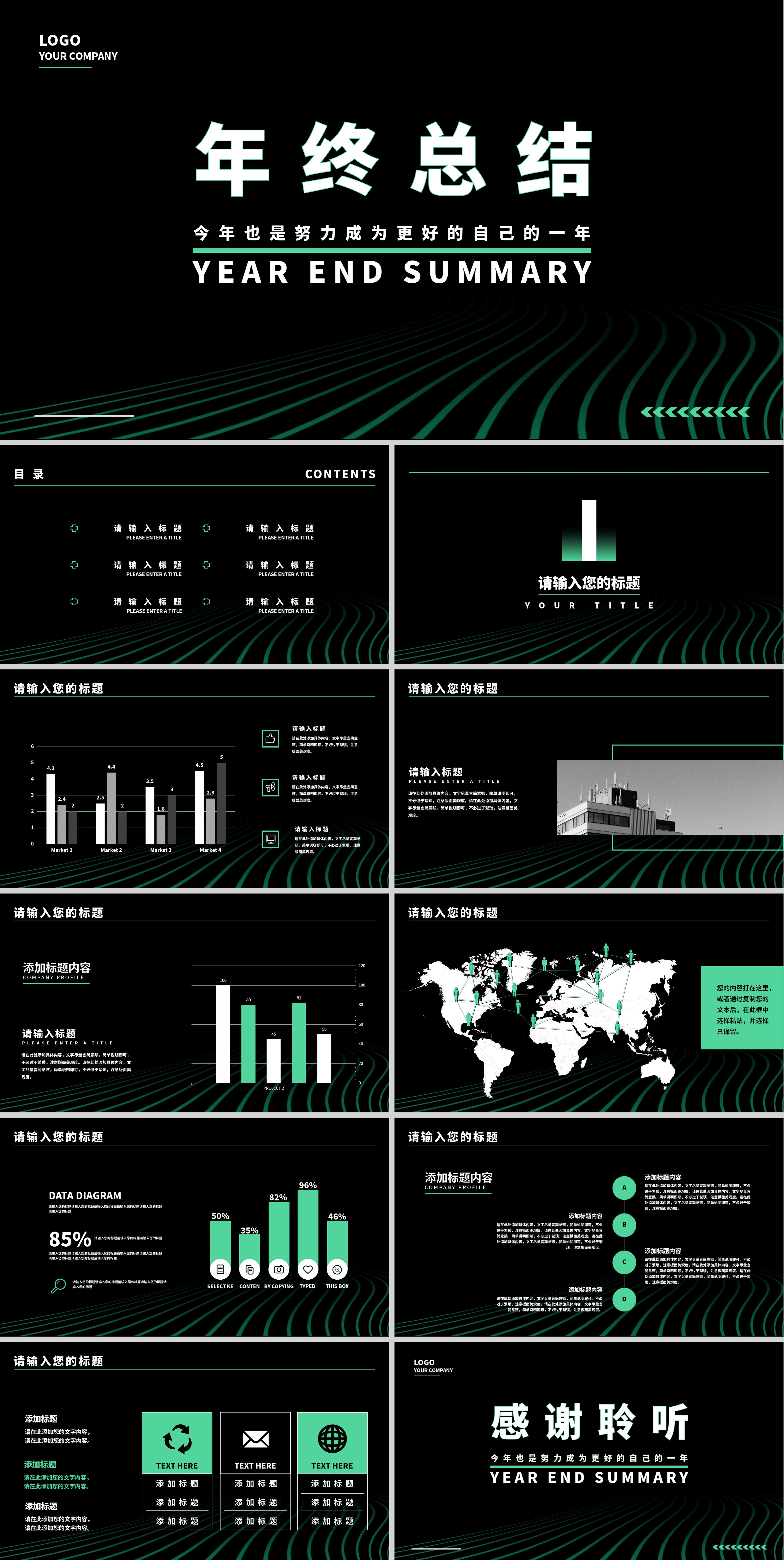黑色简约风年终总结PPT模板