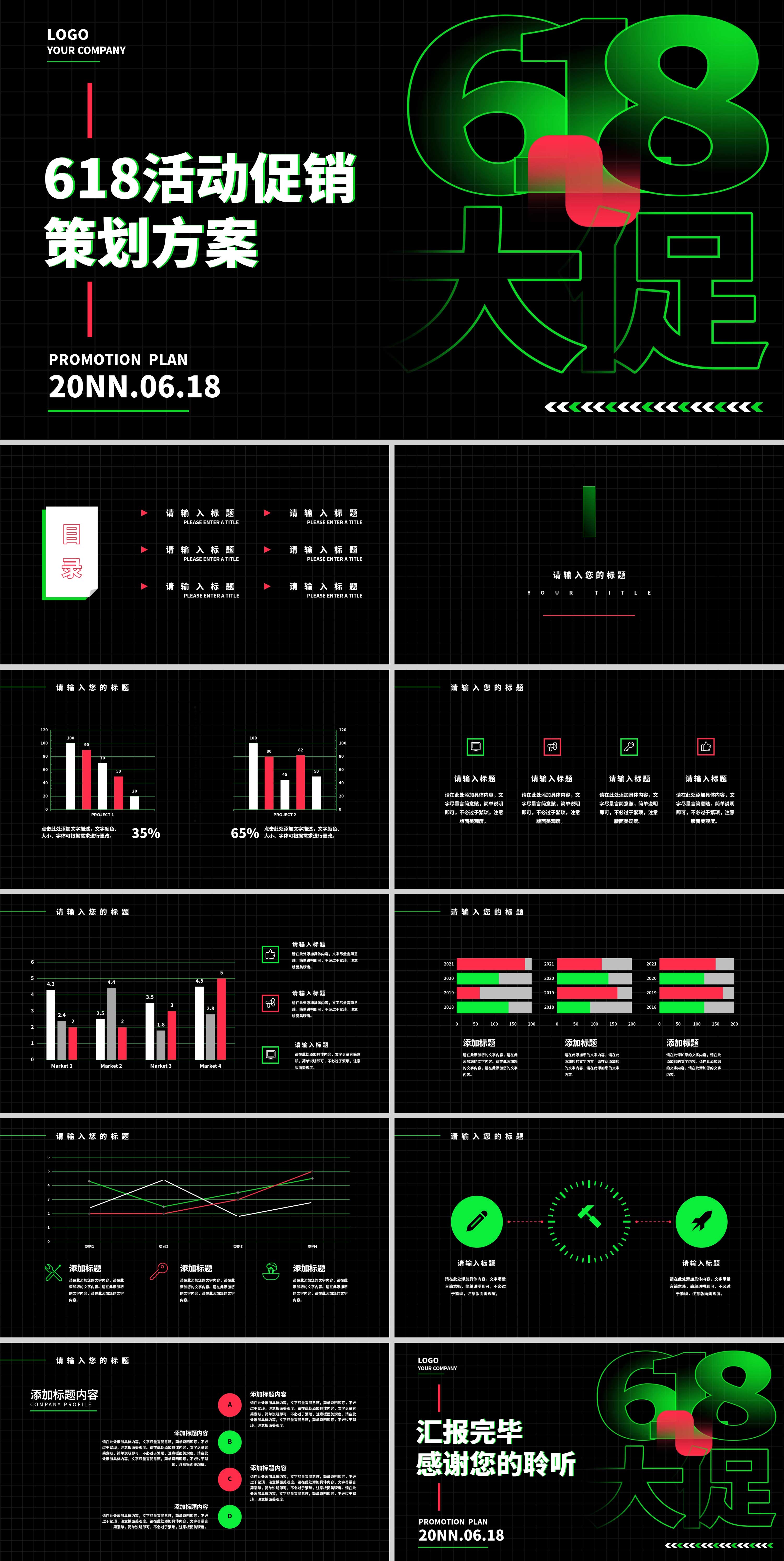 黑色欧美风618活动促销PPT模板
