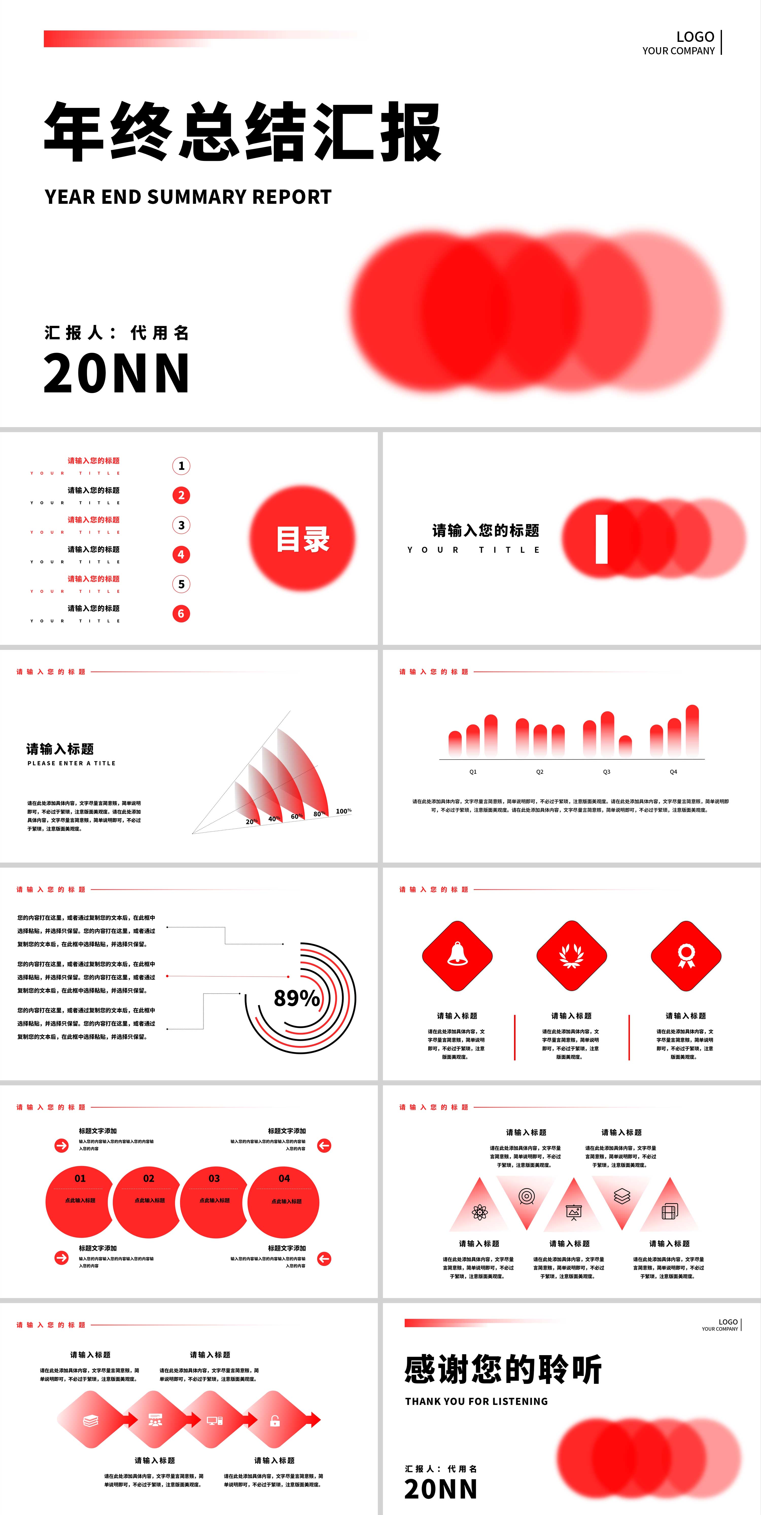 红色几何简约风年终总结汇报PPT模板