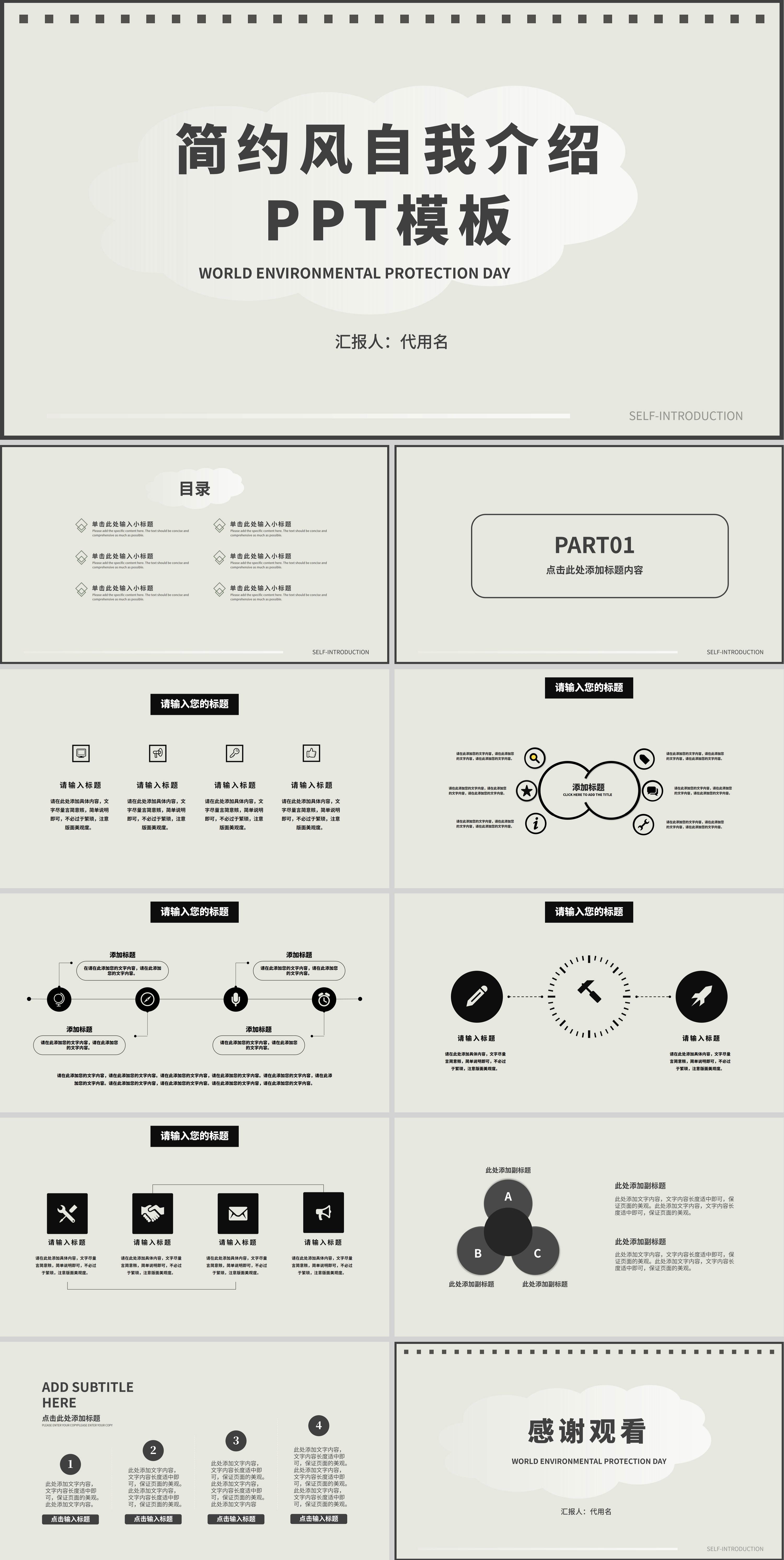 浅色简约风自我介绍PPT模板