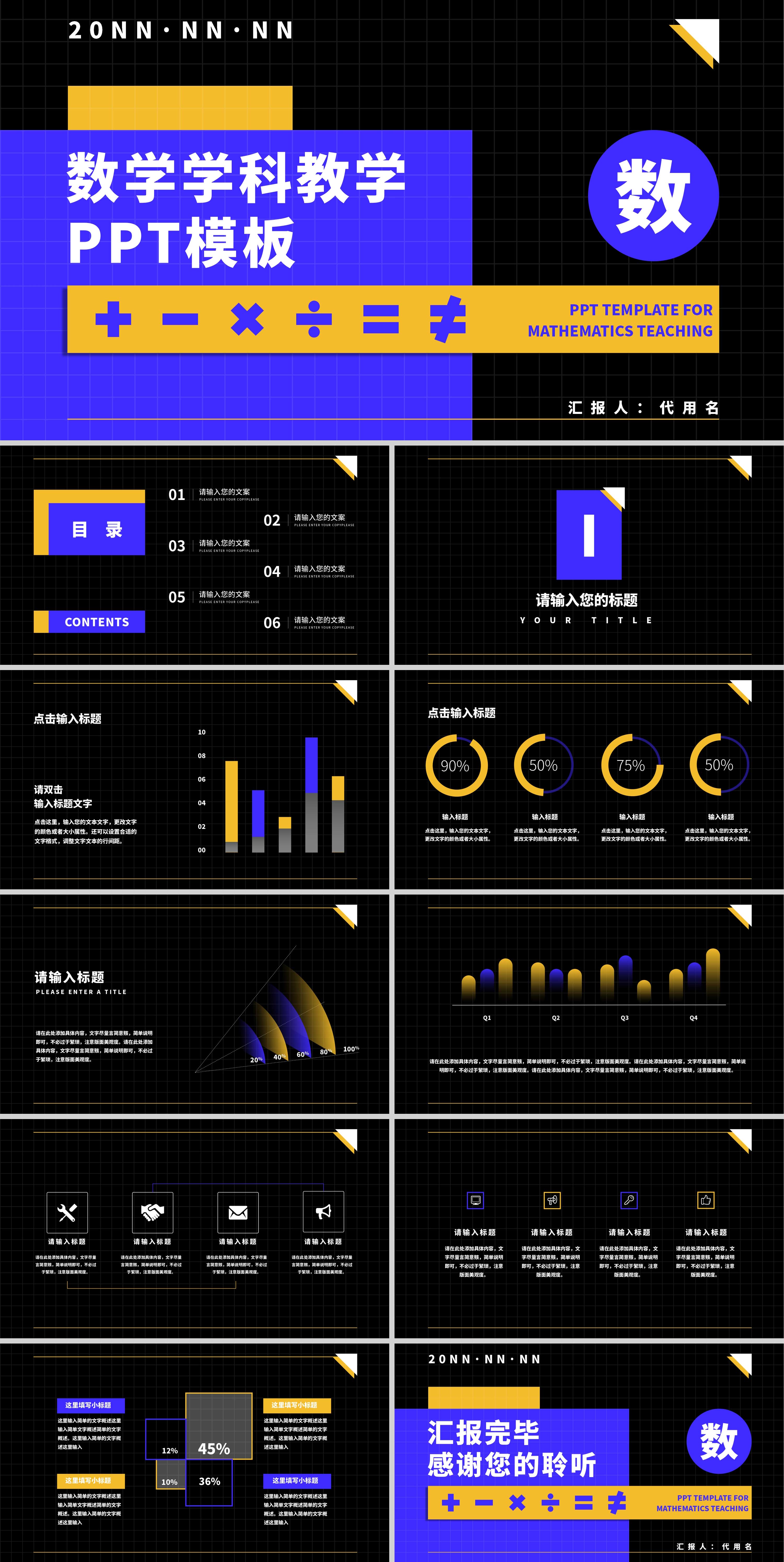 黑色科技数学学科教学PPT模板