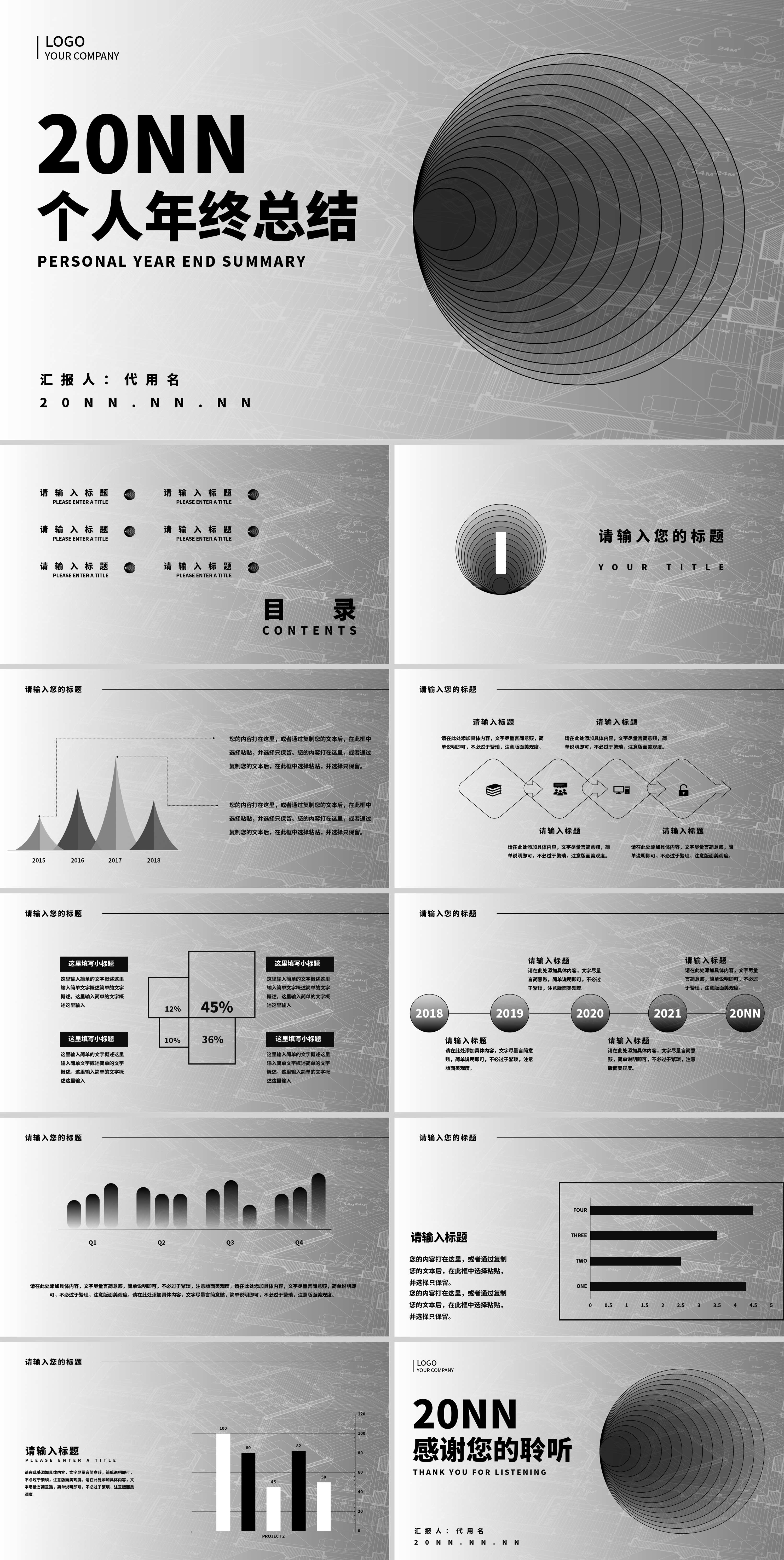 灰色科技风个人年终总结PPT模板