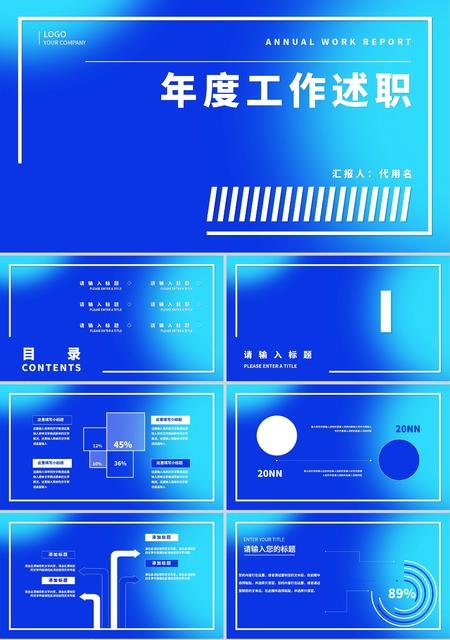 蓝色简约风年度工作述职PPT模板