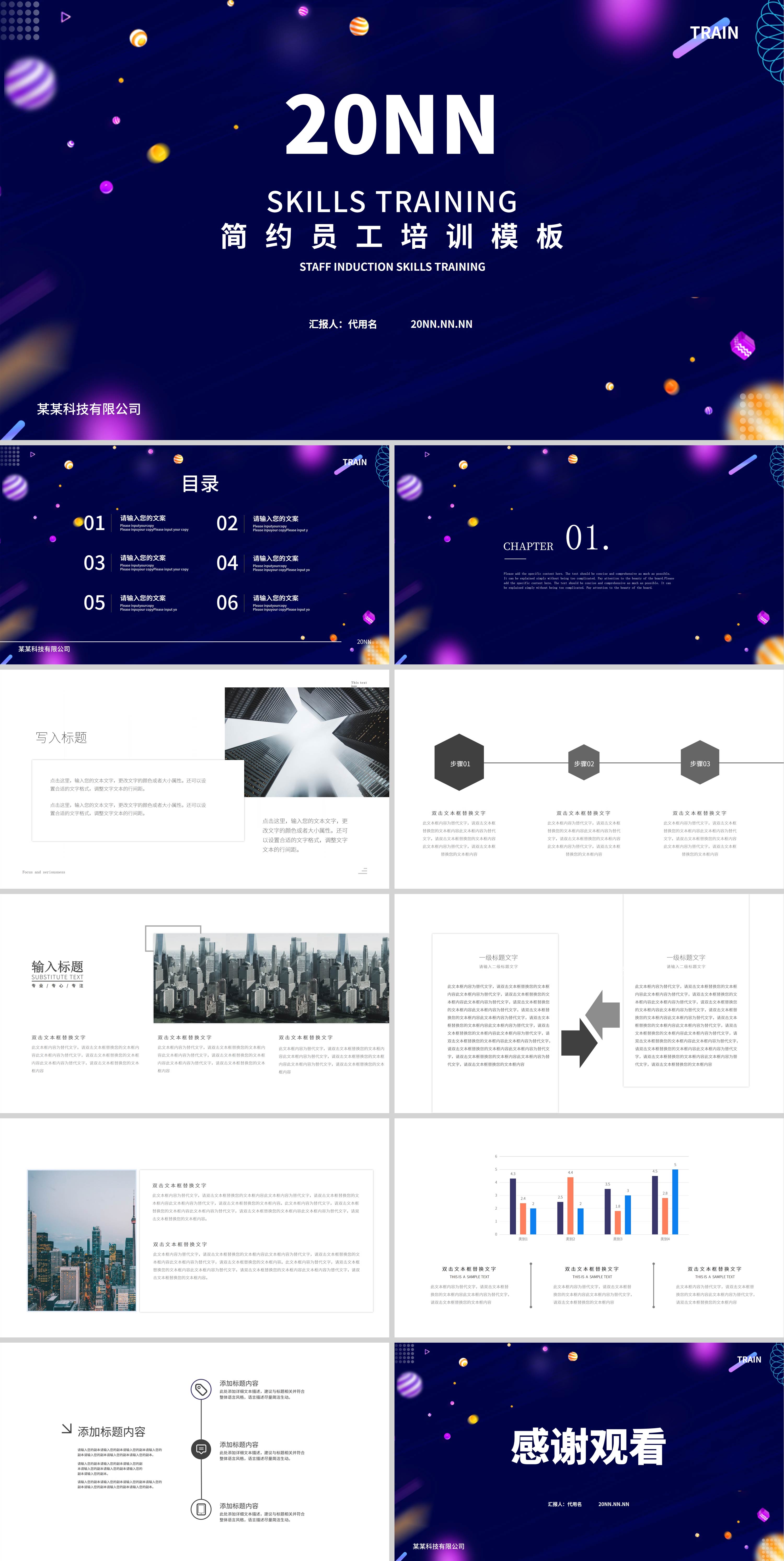 紫色微立体员工培训PPT模板