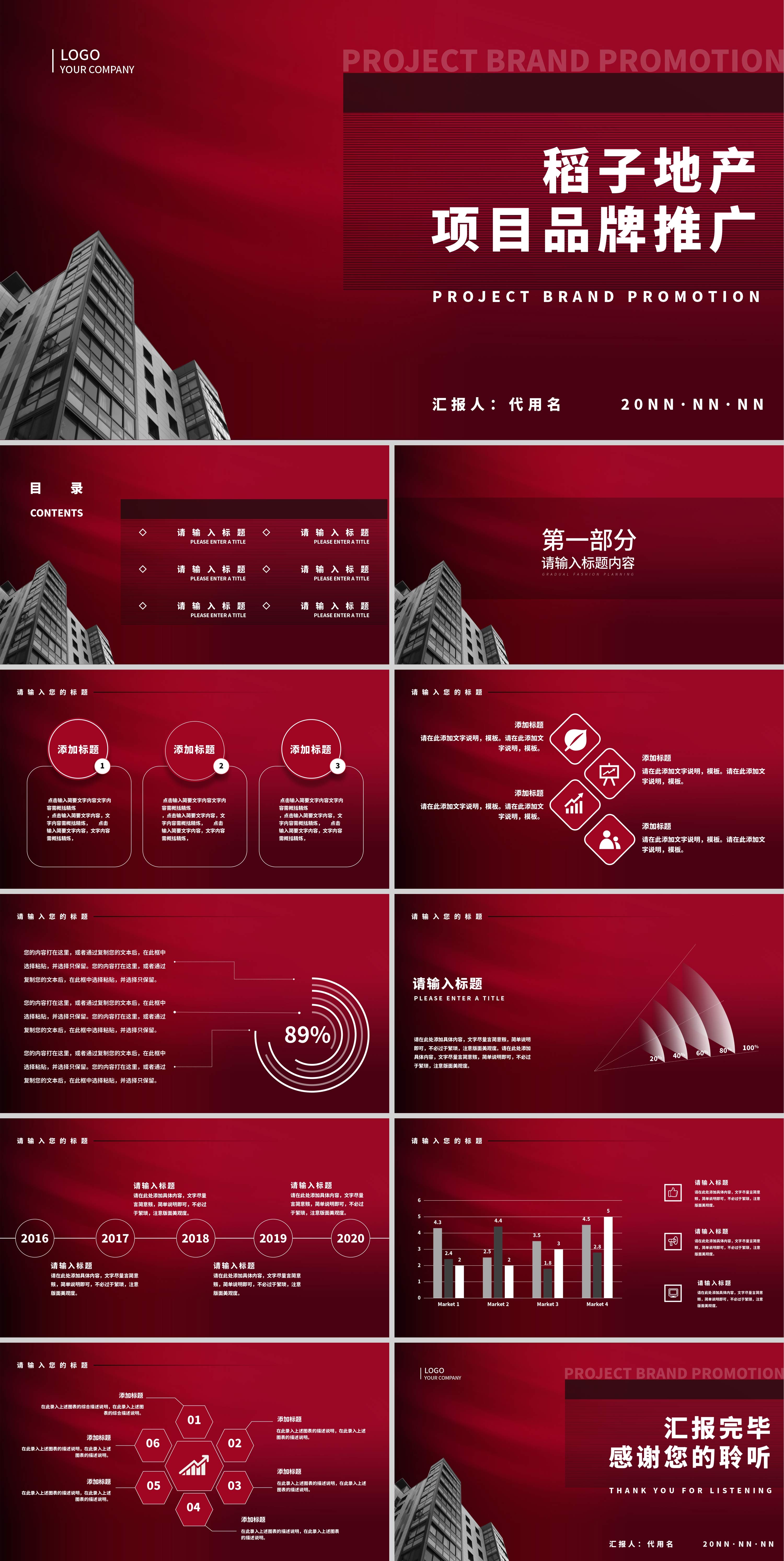 红色商务风地产项目品牌推广PPT模板