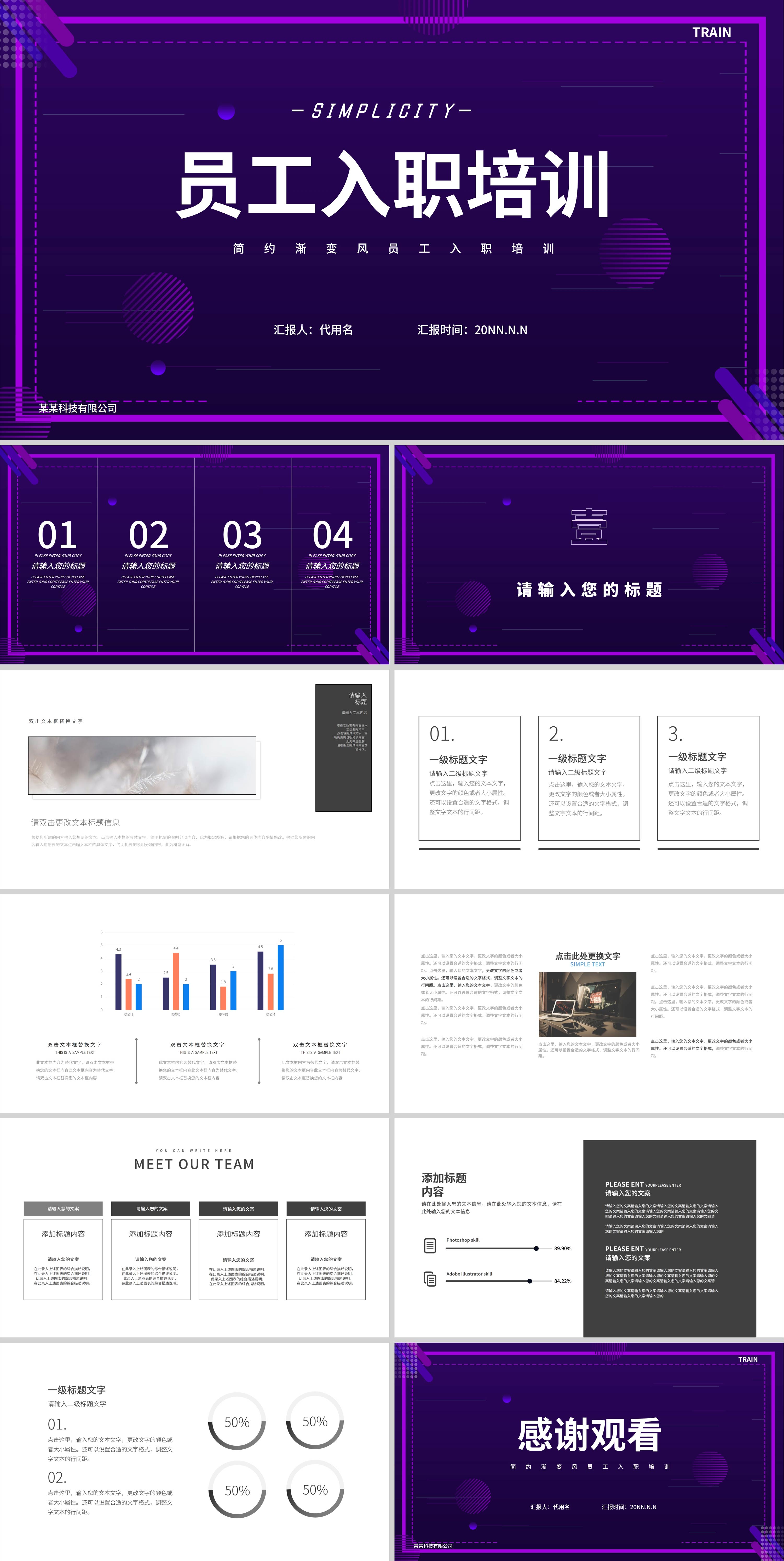 紫色简约风员工入职培训PPT模板