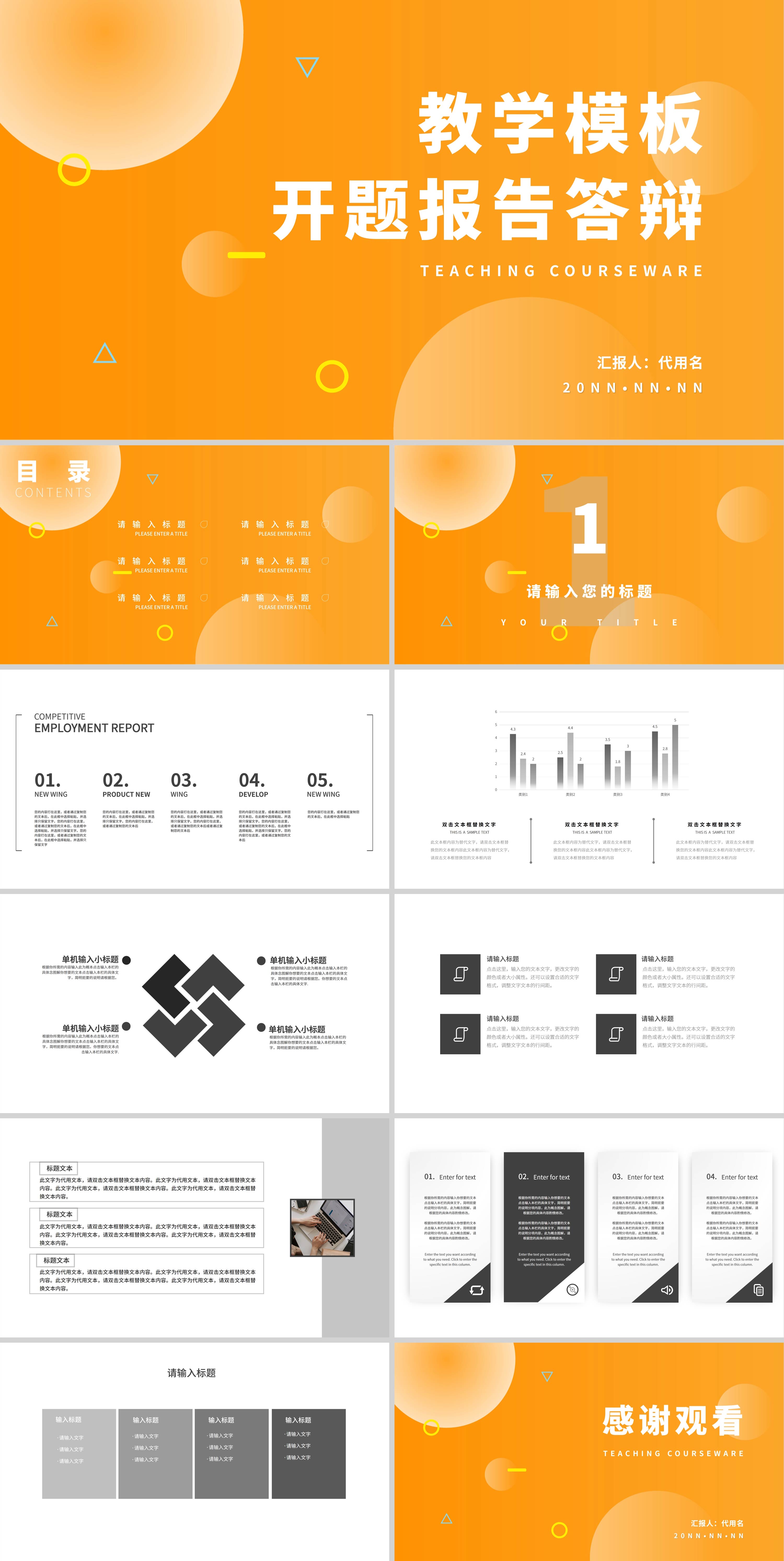 黄色扁平风教学PPT模板