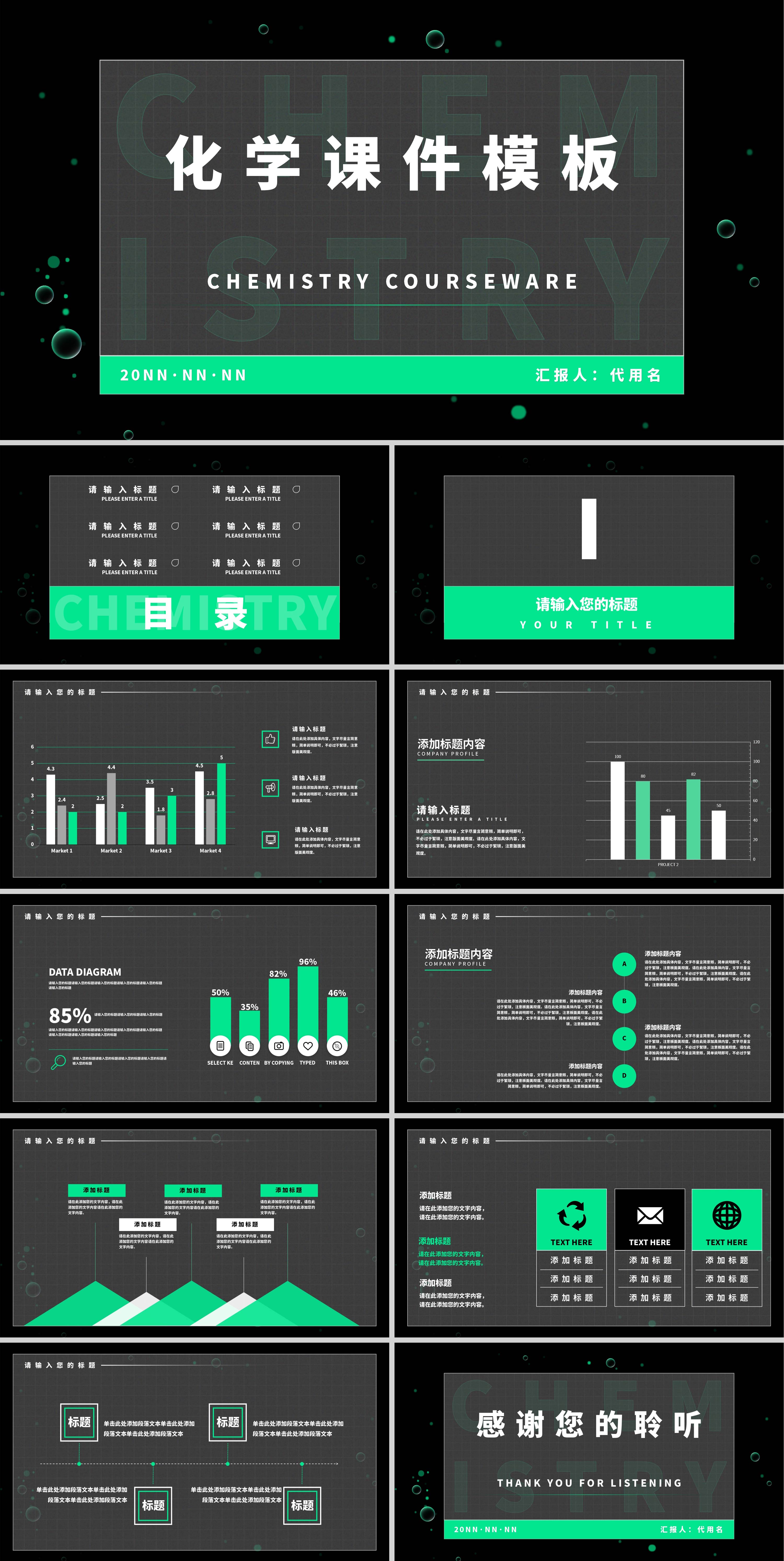 黑色简约化学课件PPT模板