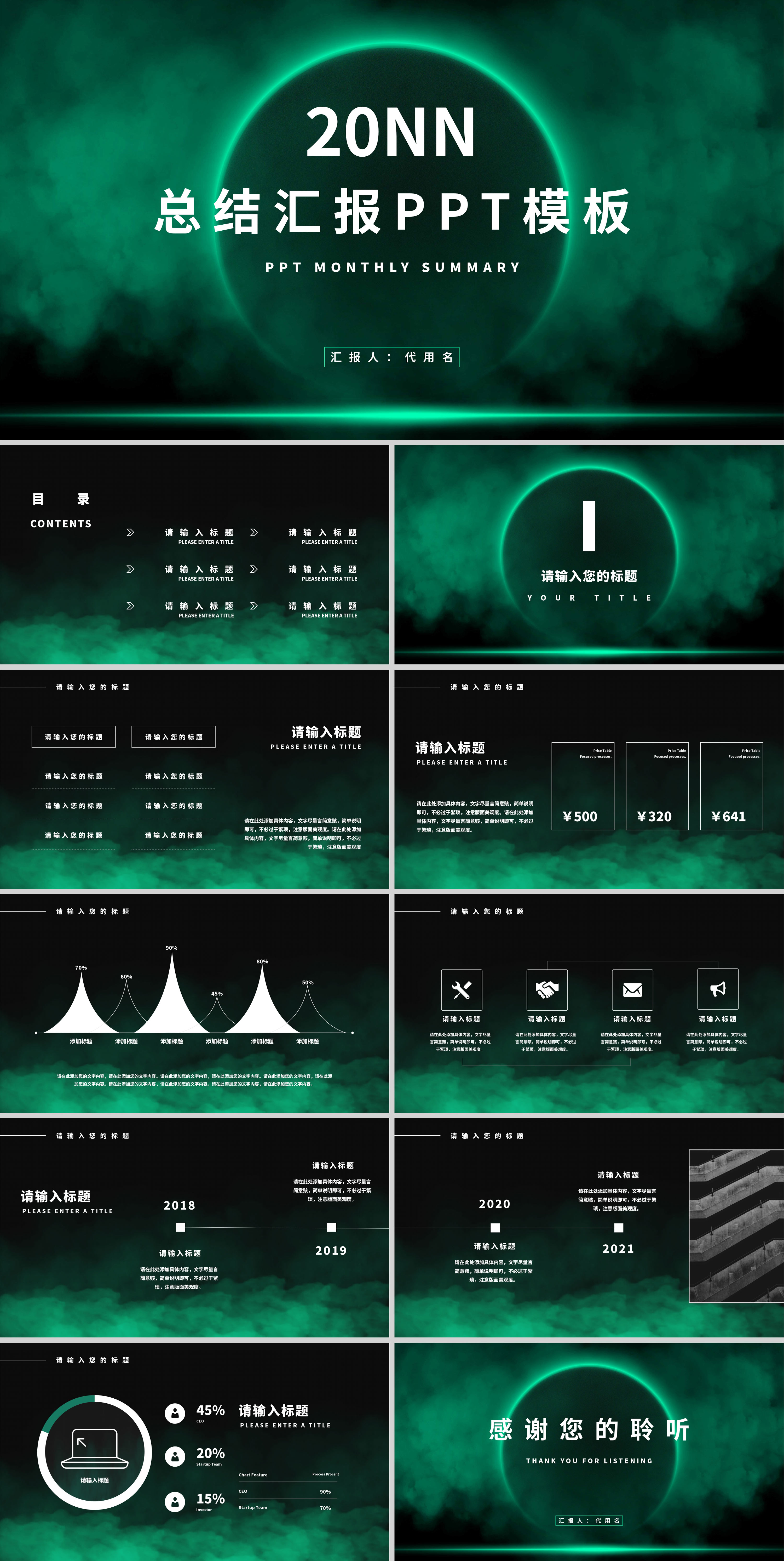 绿色商务风总结汇报PPT模板