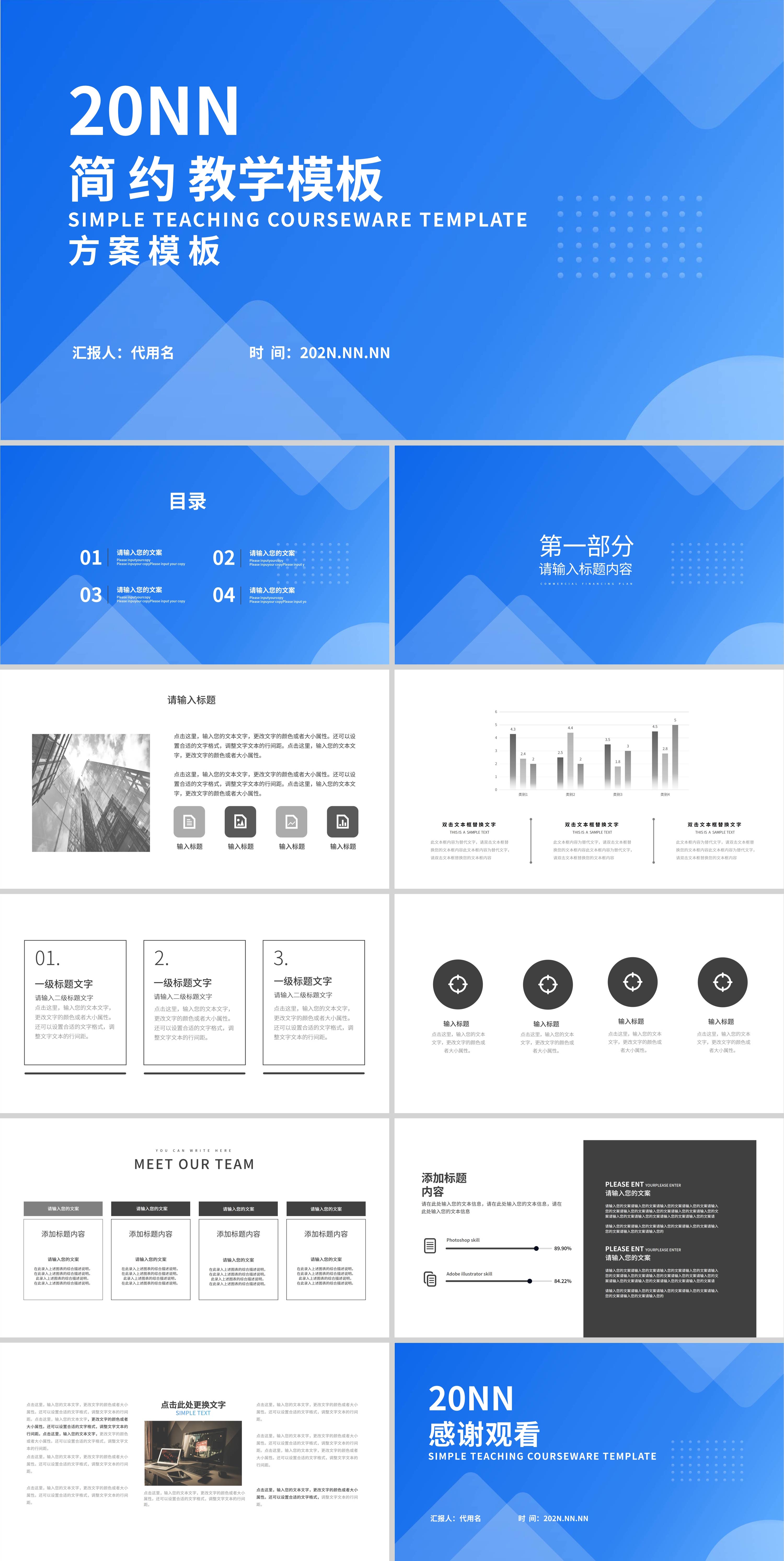 蓝色简约教学方案PPT模板