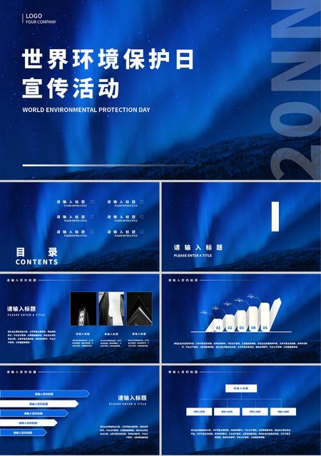 蓝色大气世界环境保护日PPT模板