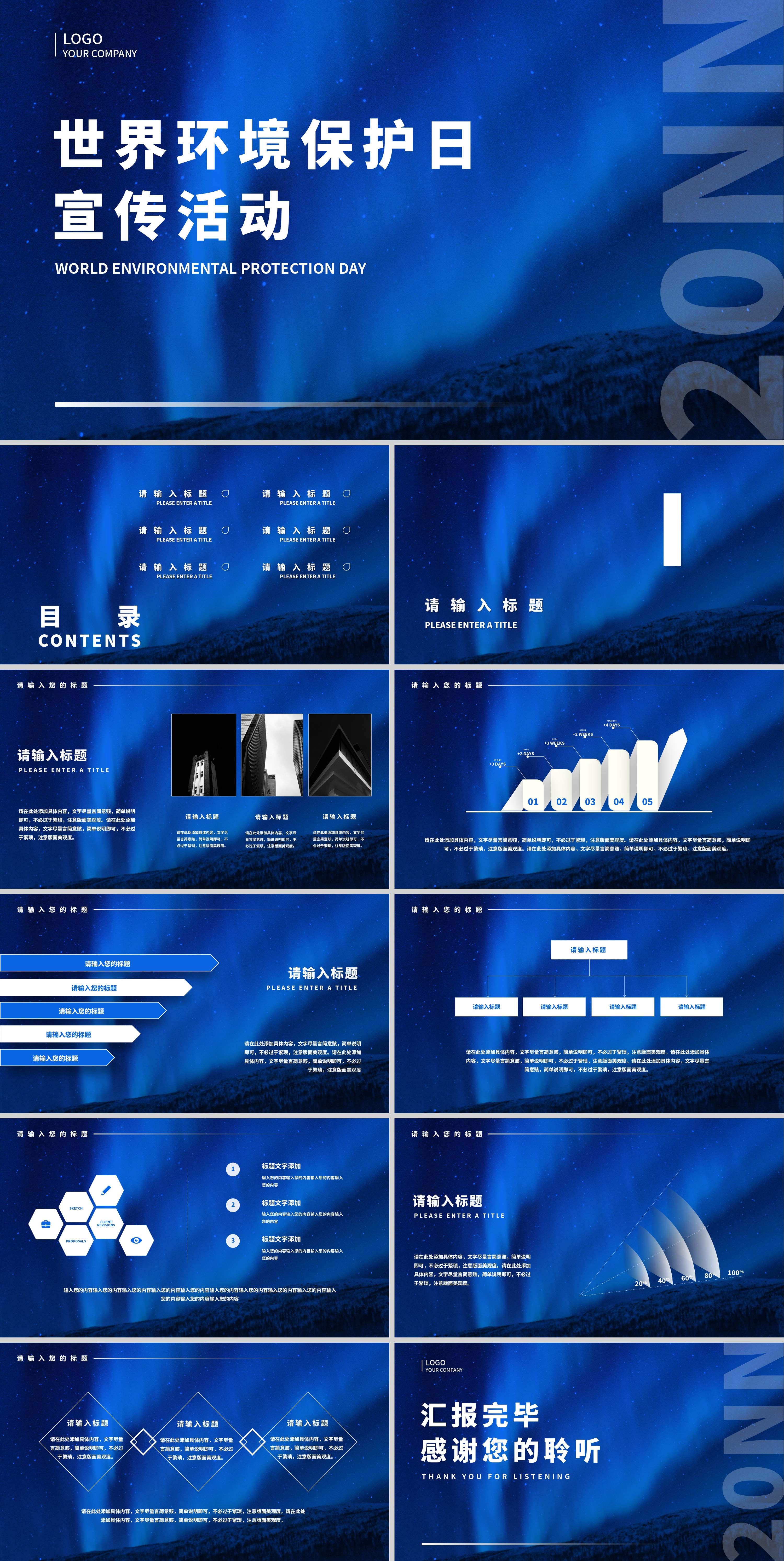 蓝色大气世界环境保护日PPT模板