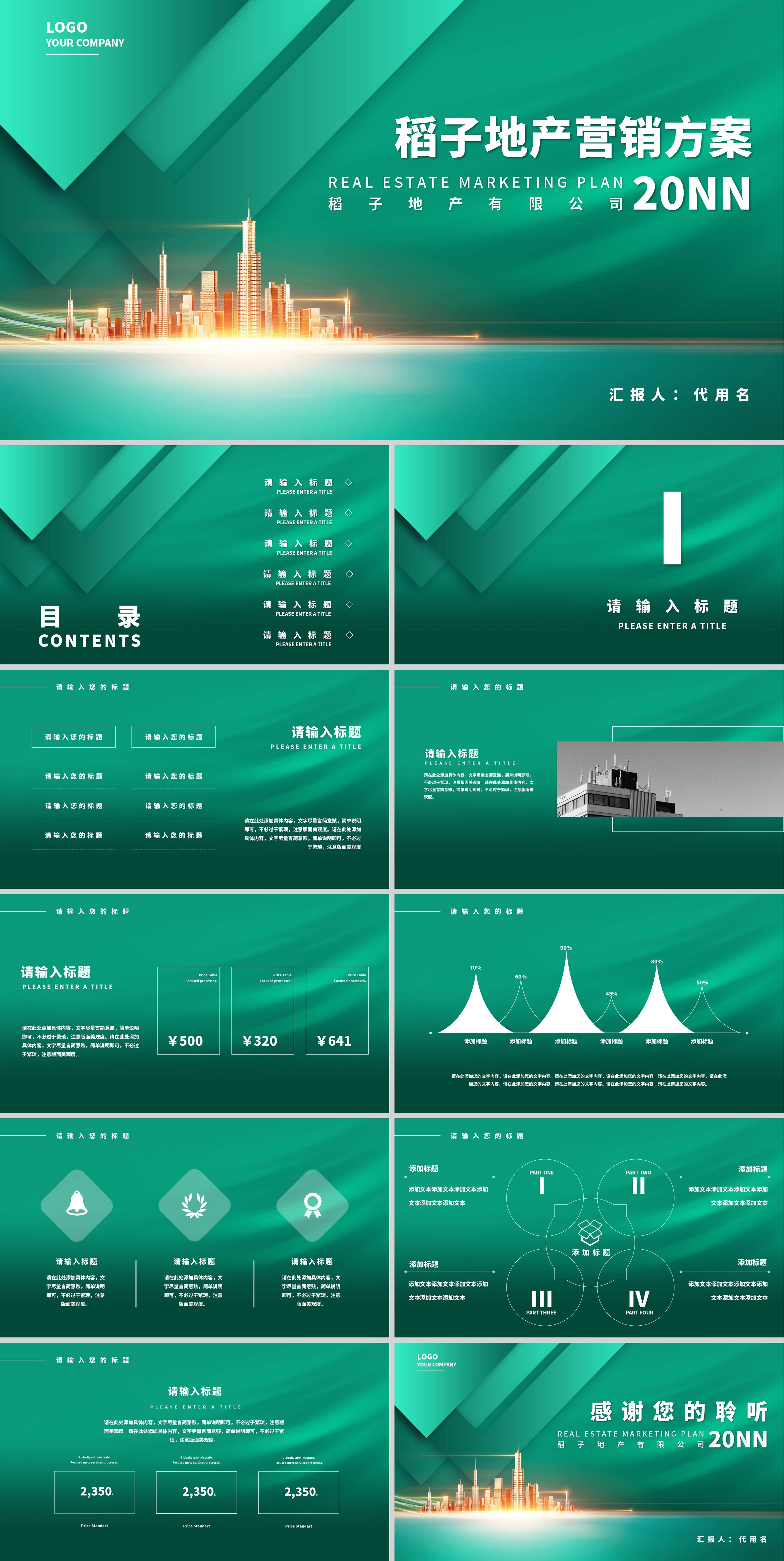 绿色奢华风地产营销方案PPT模板