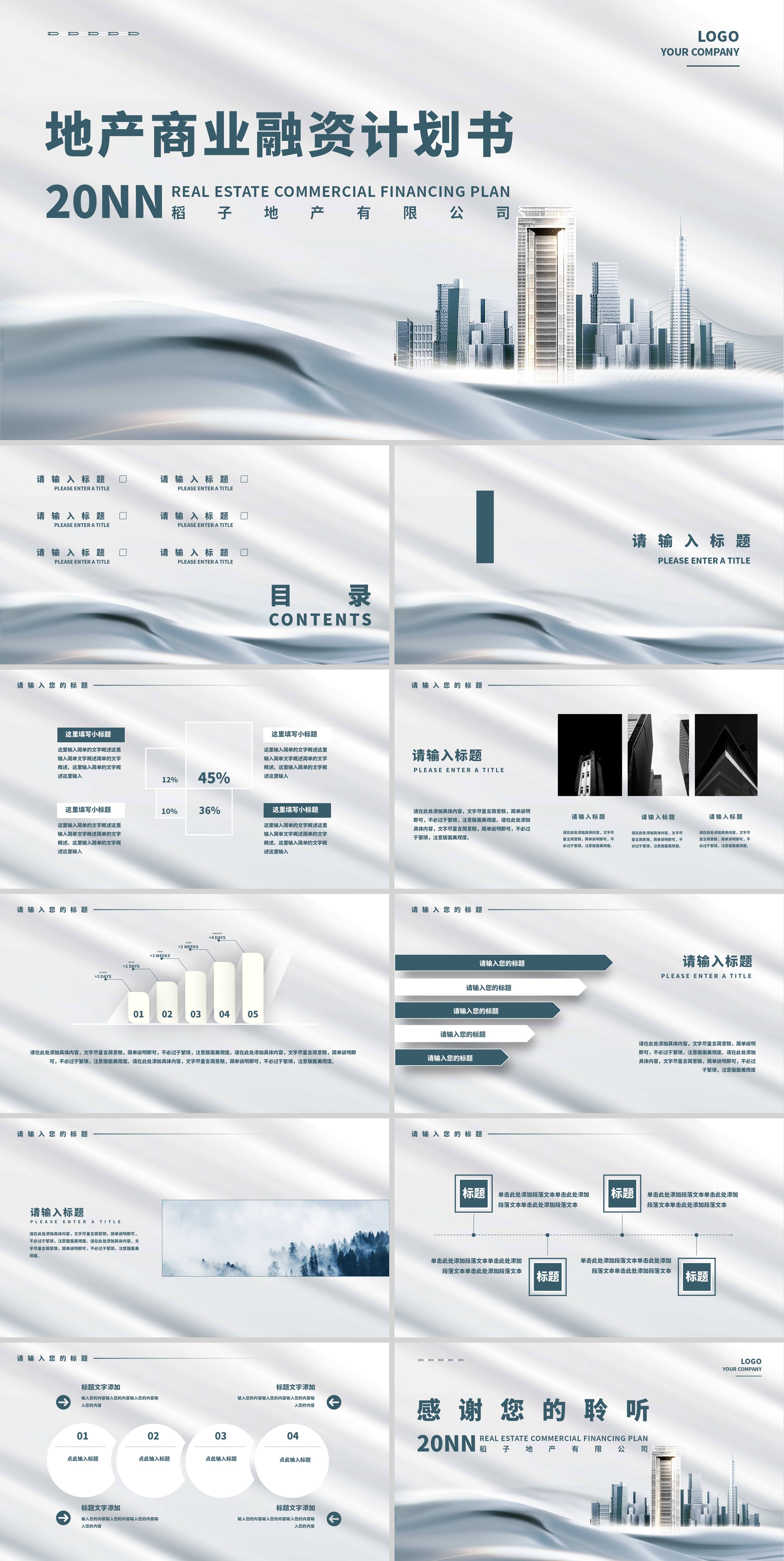 白色奢华风地产融资计划书PPT模板