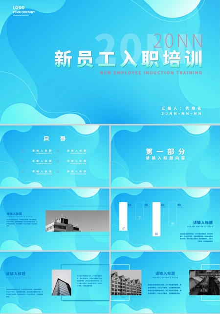 蓝色小清新员工入职培训PPT模板