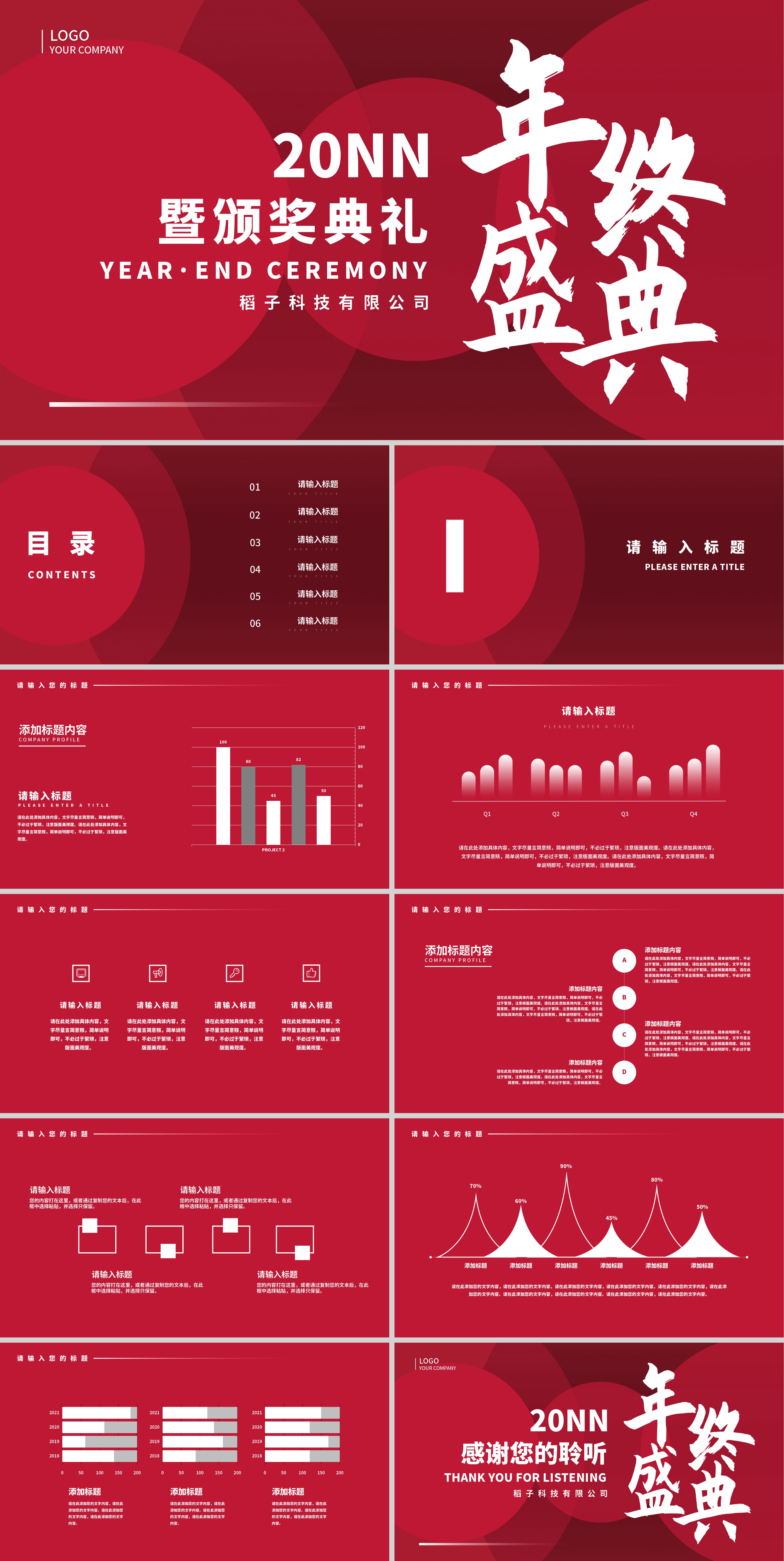 红色商务风年终颁奖典礼PPT模板