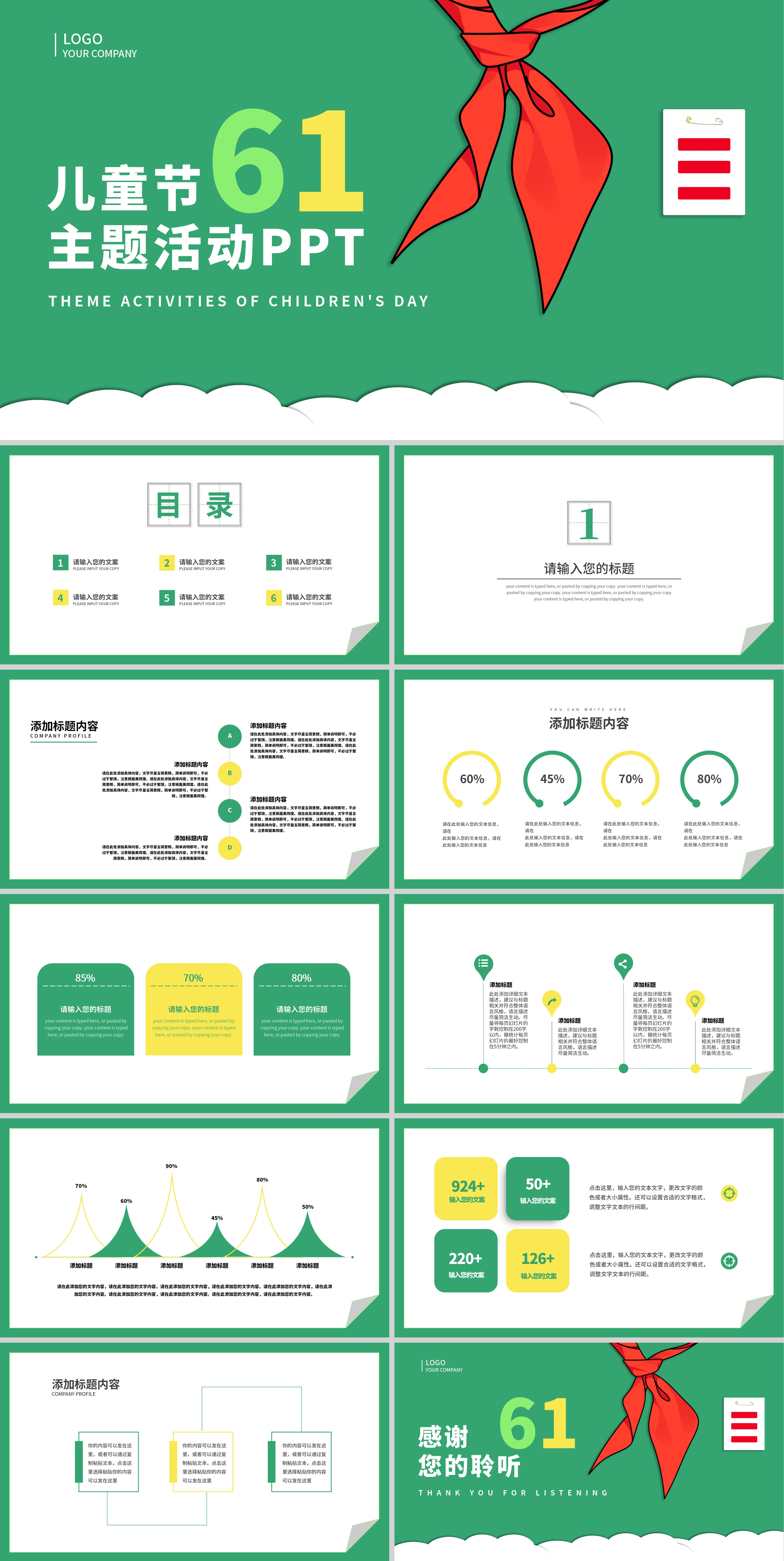 绿色校园风六一儿童节主题PPT模板