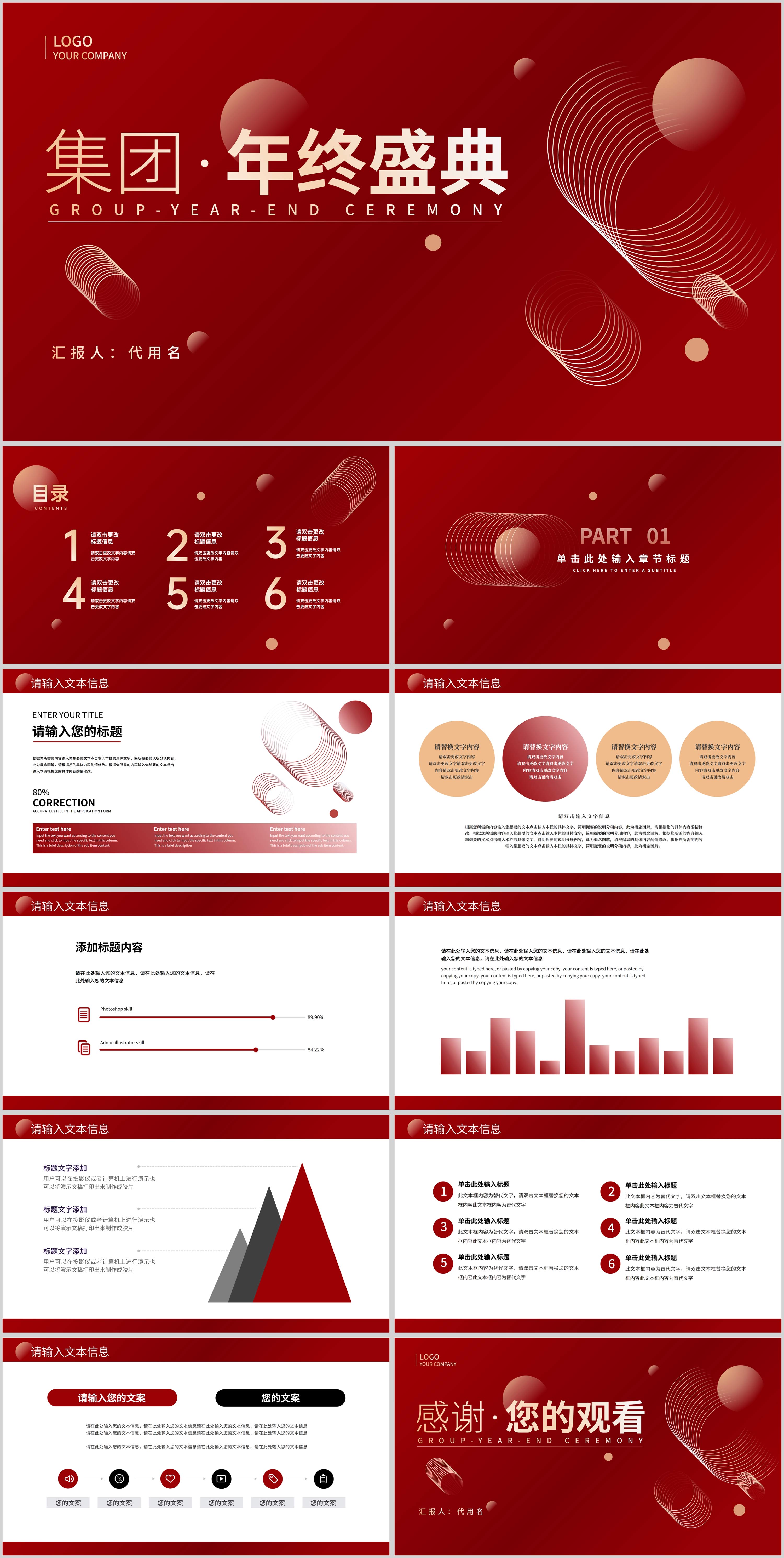 红色渐变风集团年终盛典PPT模板