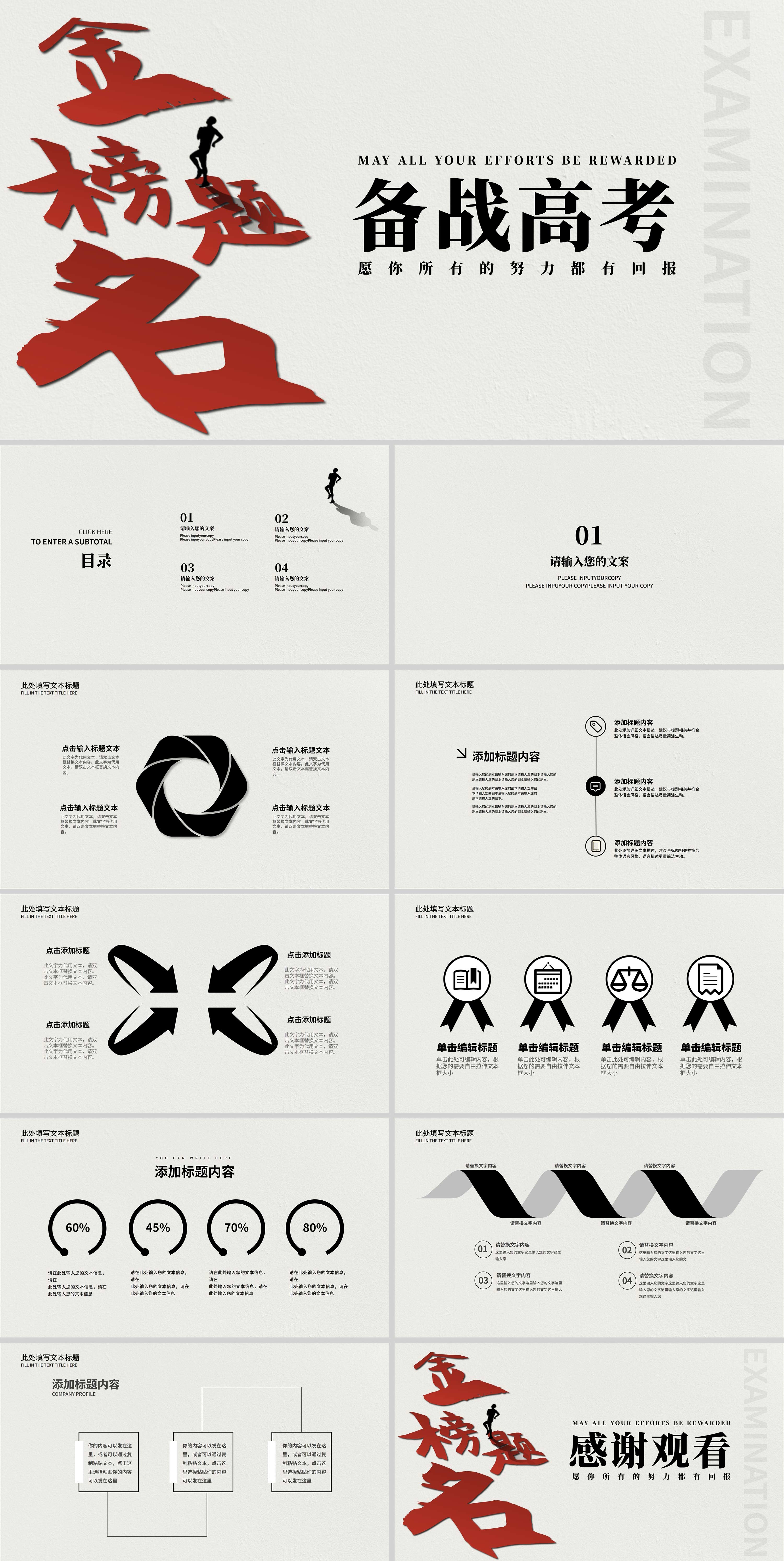 浅黄色简约备战高考PPT模板