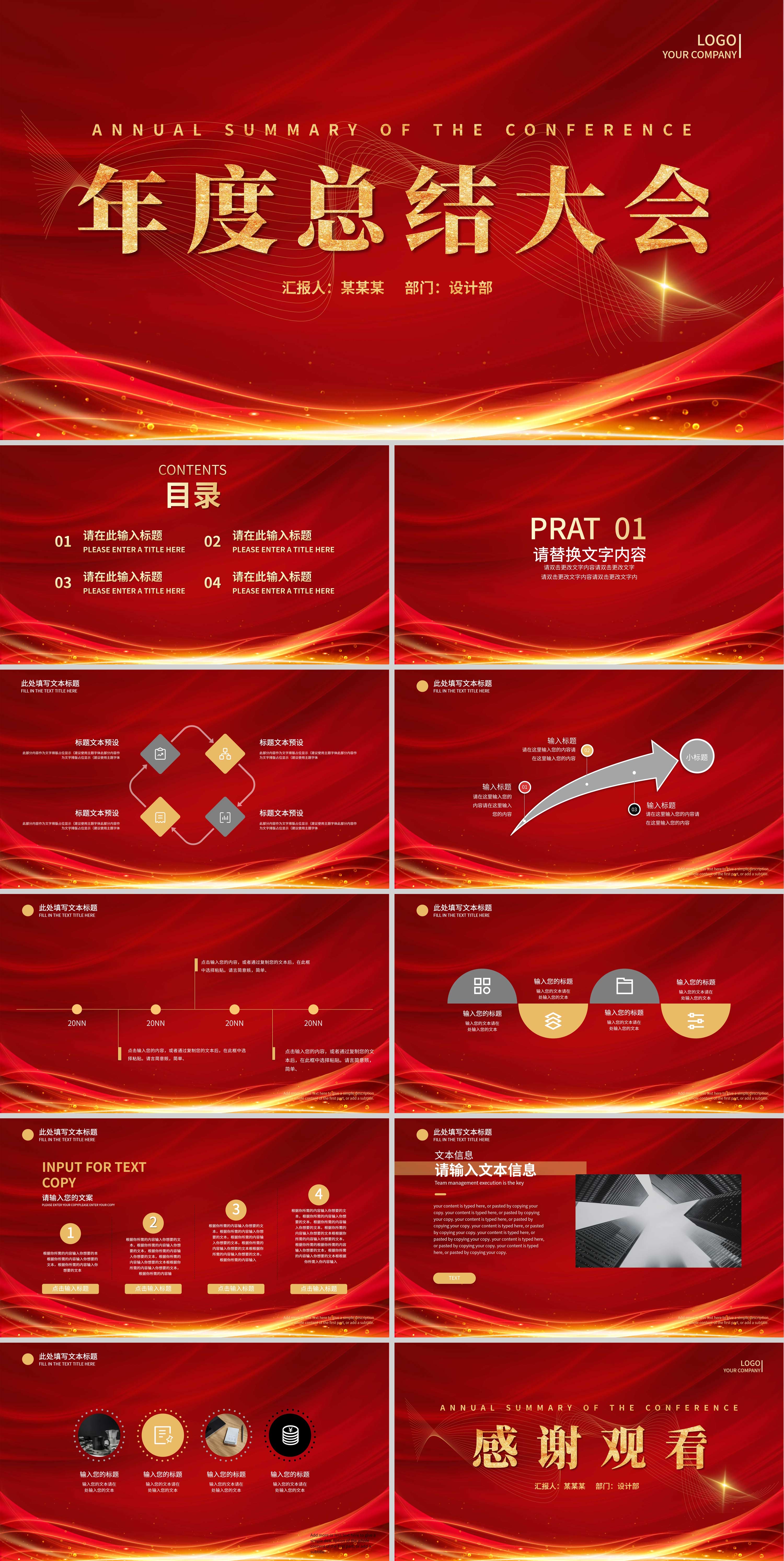 红色大气简约风年度总结大会PPT模板