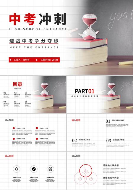 白色学院风中考冲刺PPT模板