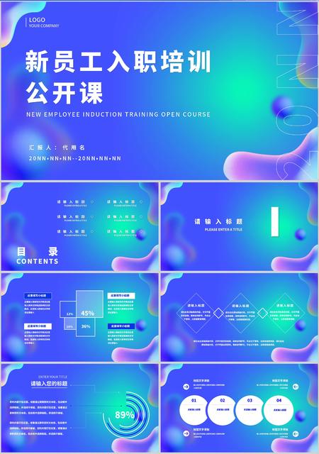蓝色扁平风员工入职培训PPT模板