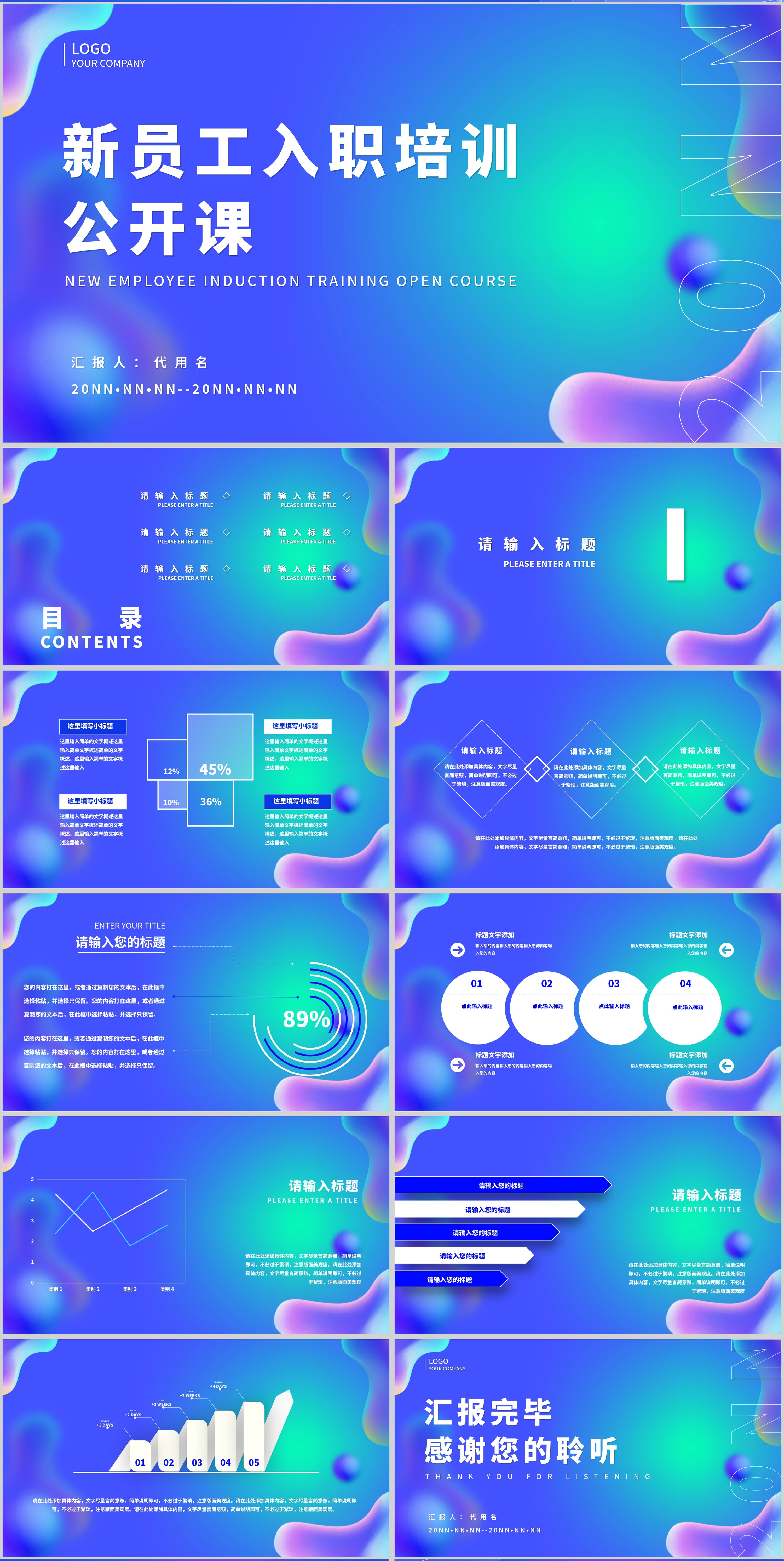 蓝色扁平风员工入职培训PPT模板