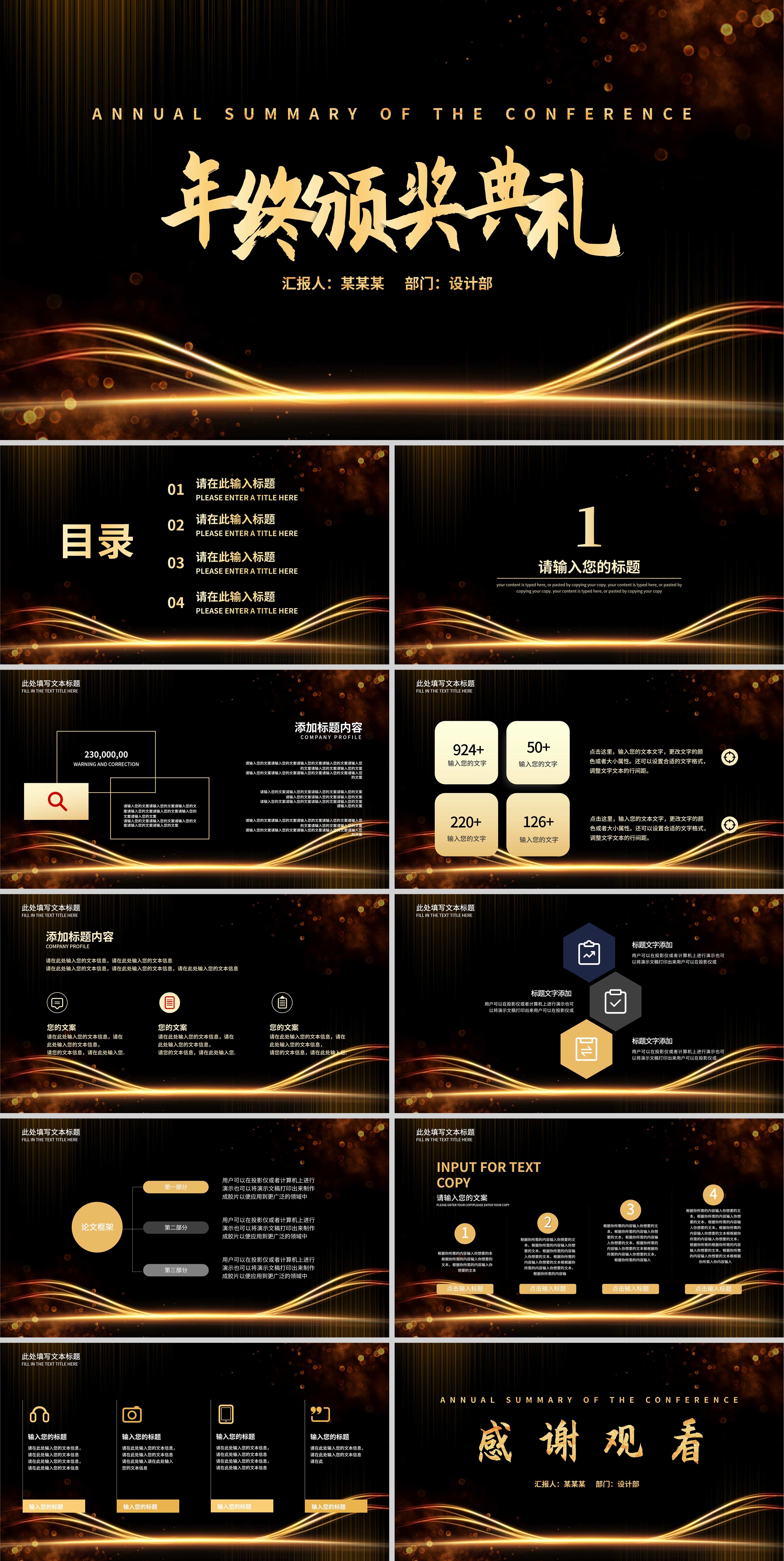 黑金简约风年终颁奖典礼PPT模板