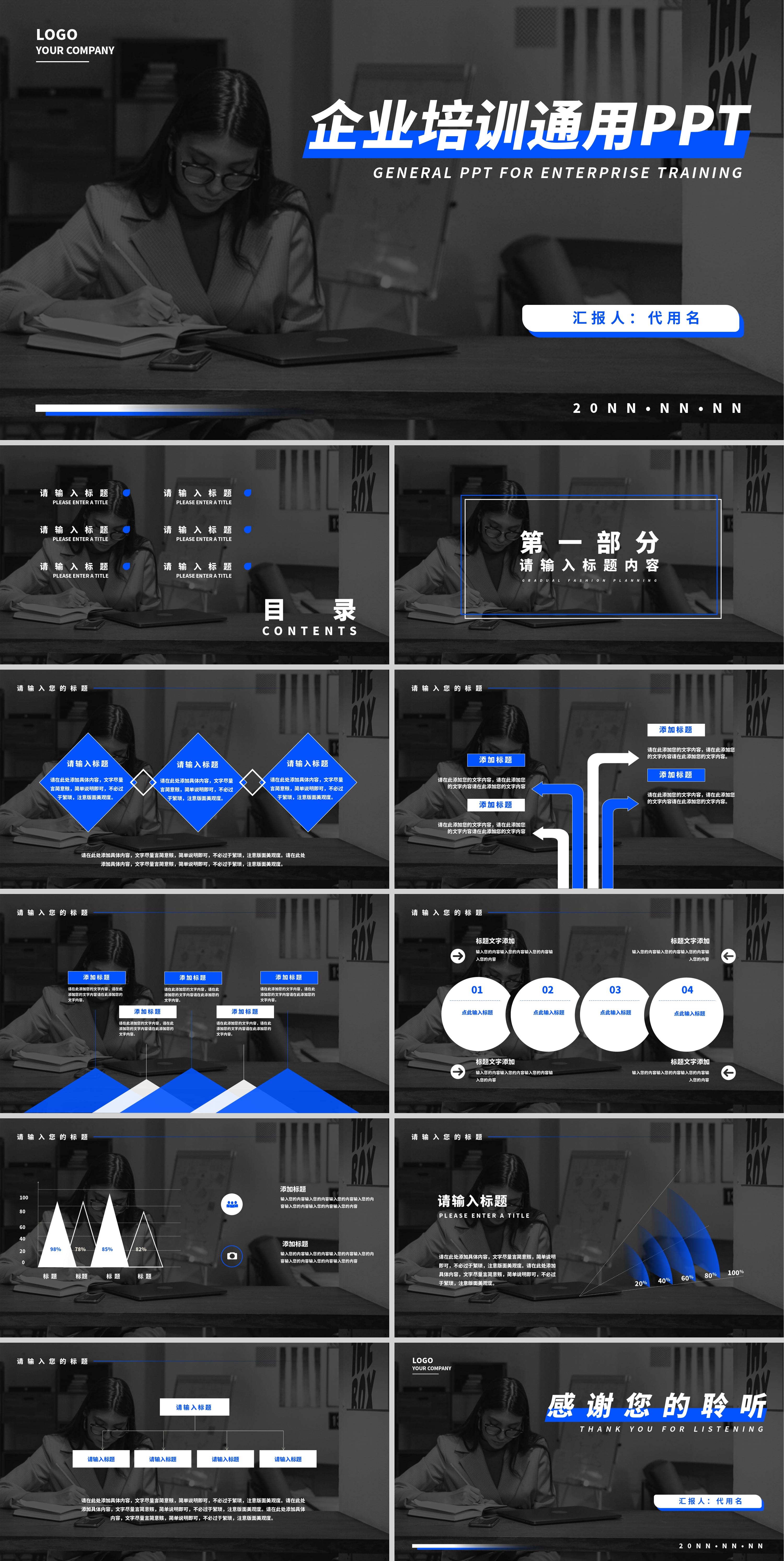 黑色商务风企业培训PPT模板