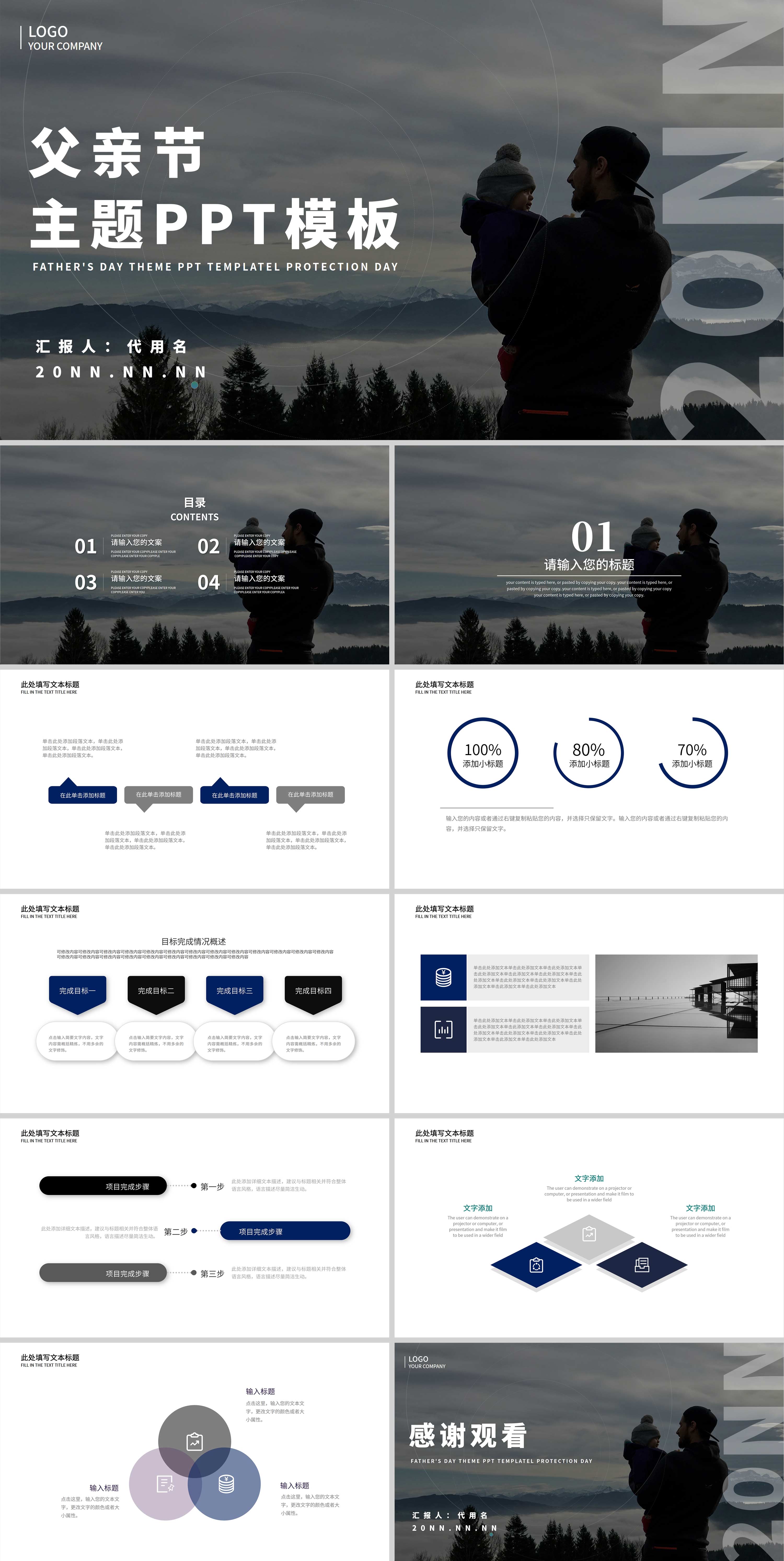 简约大气感恩父亲节PPT模板