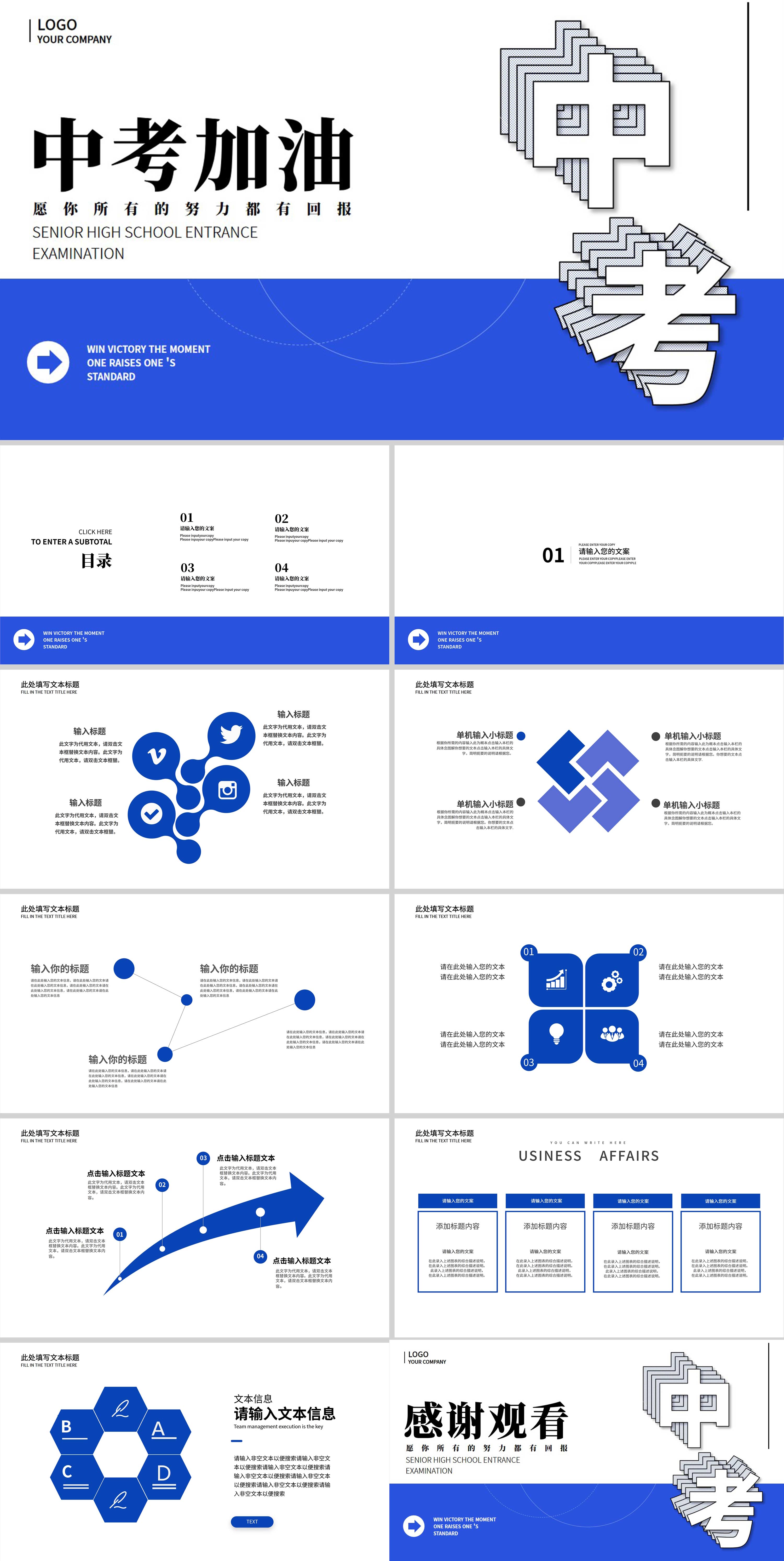 蓝色简约中考加油PPT模板