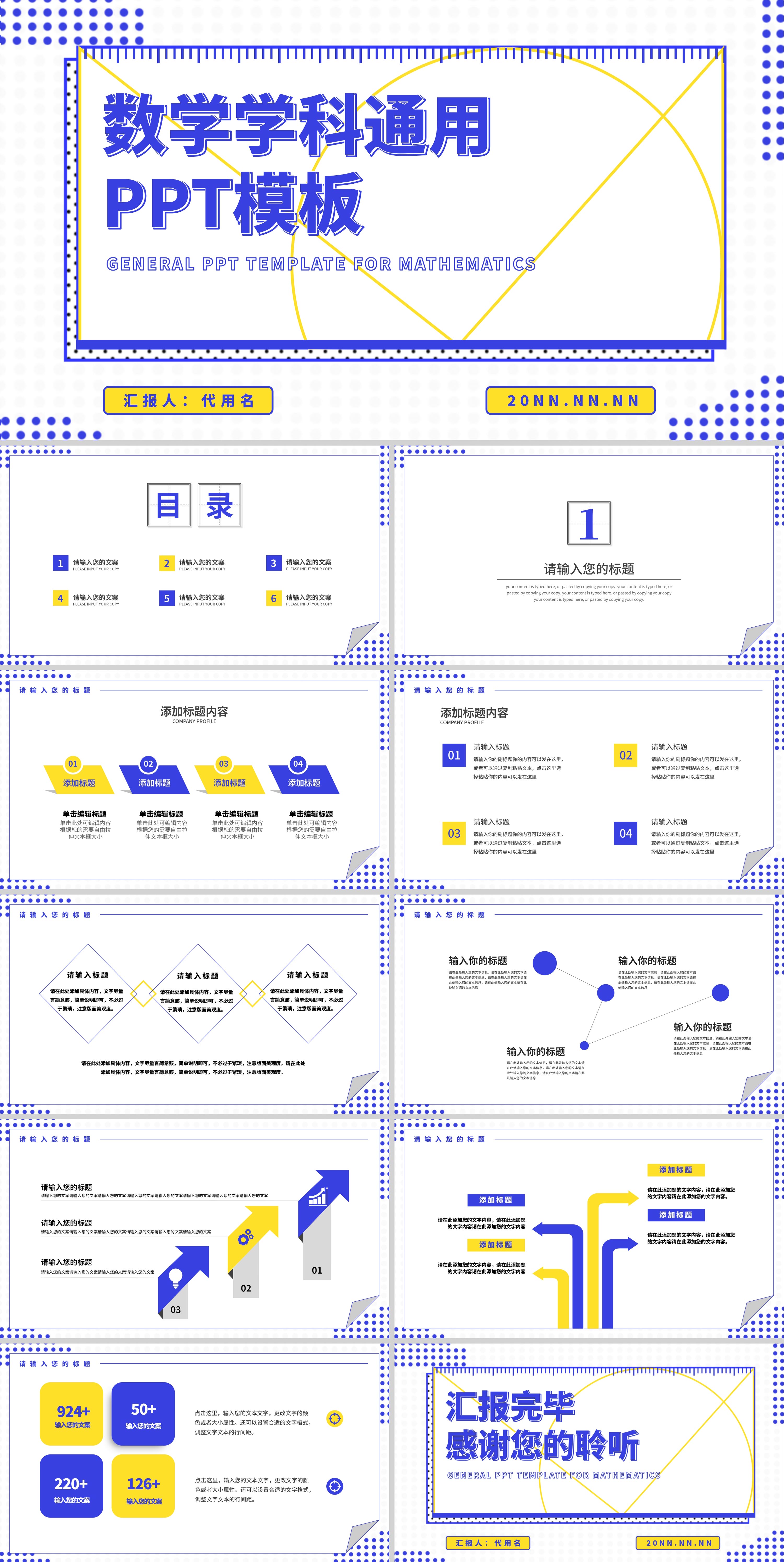蓝色简约数学学科通用PPT模板